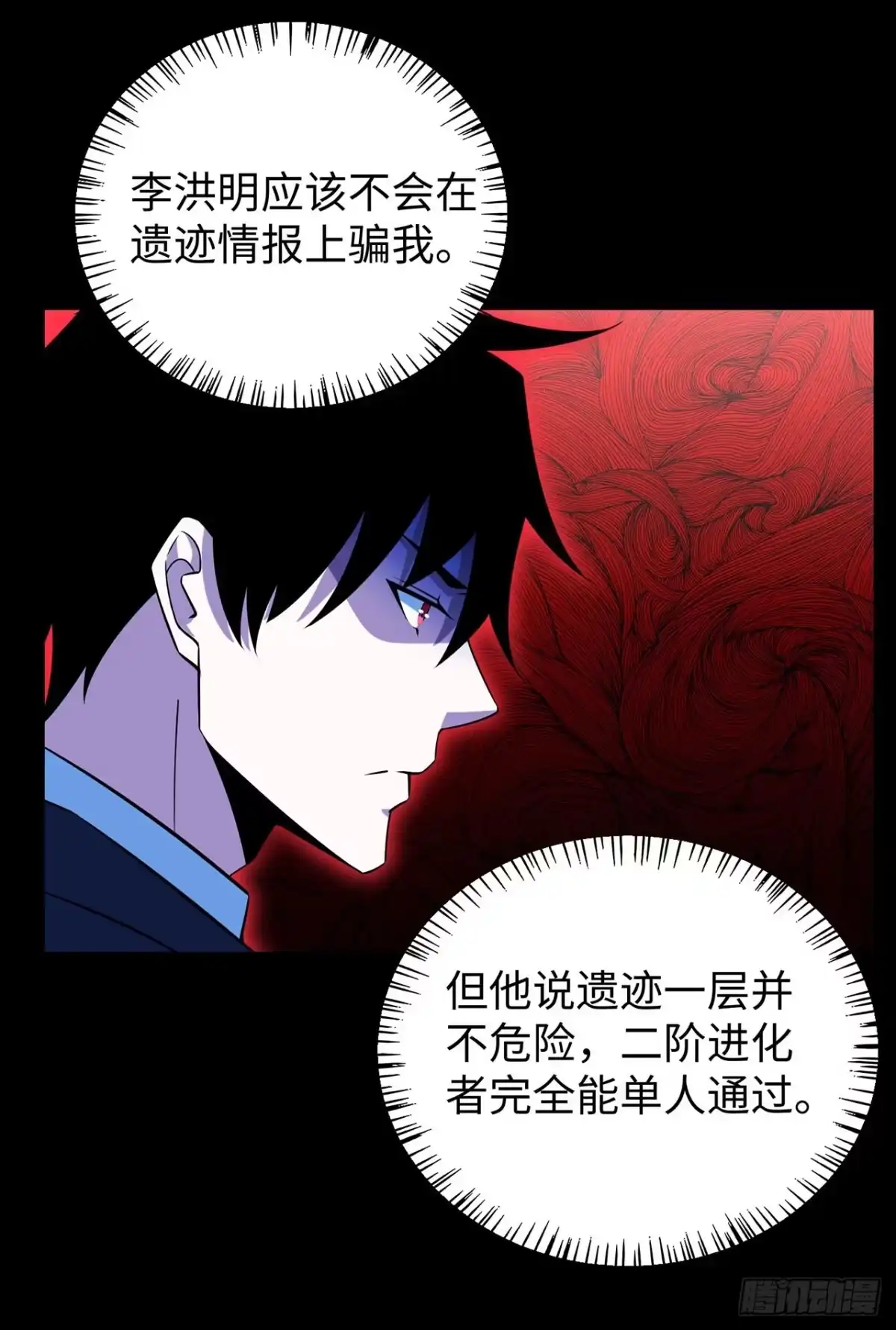 称霸末世 第124话 第37页