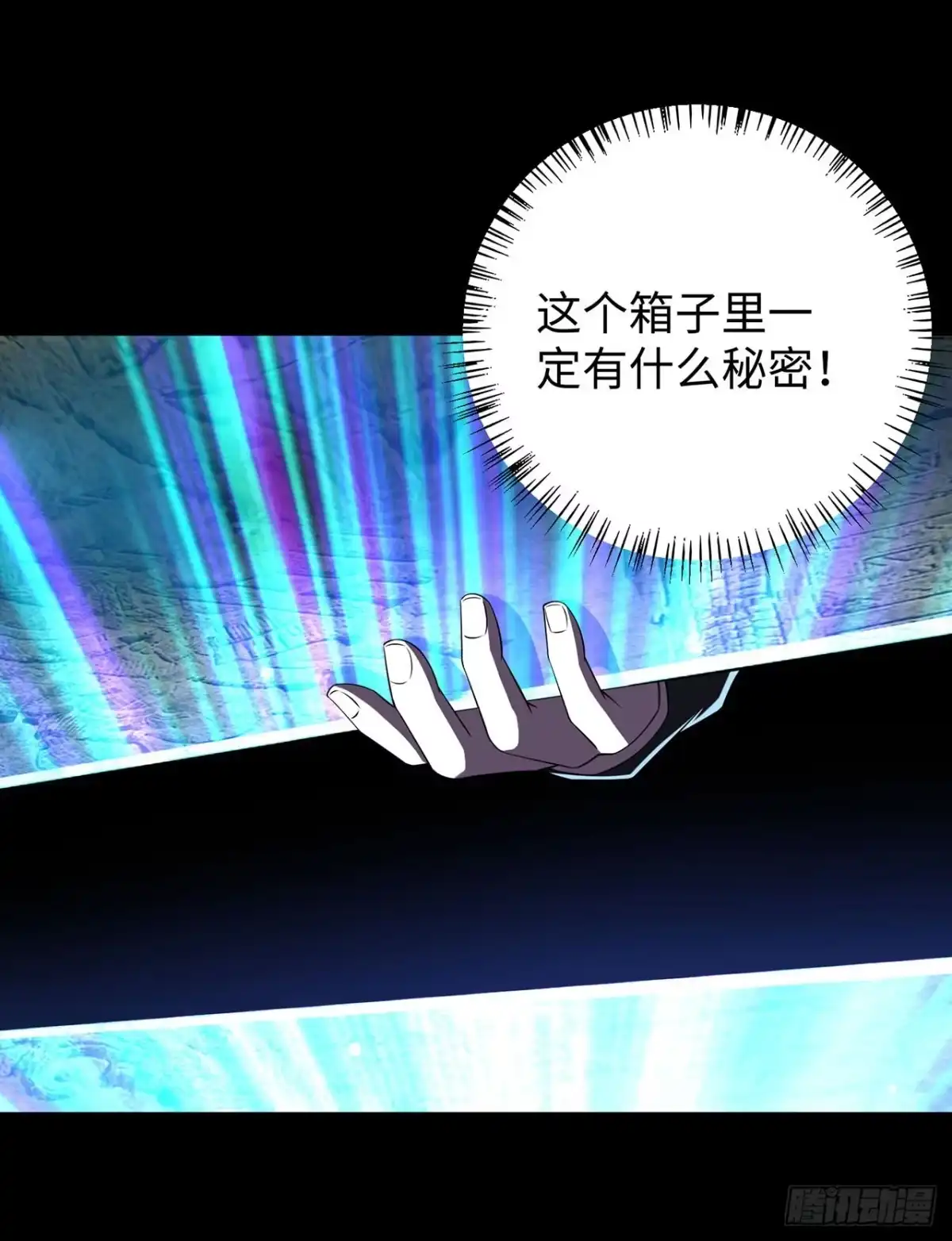 称霸末世 第124话 第44页