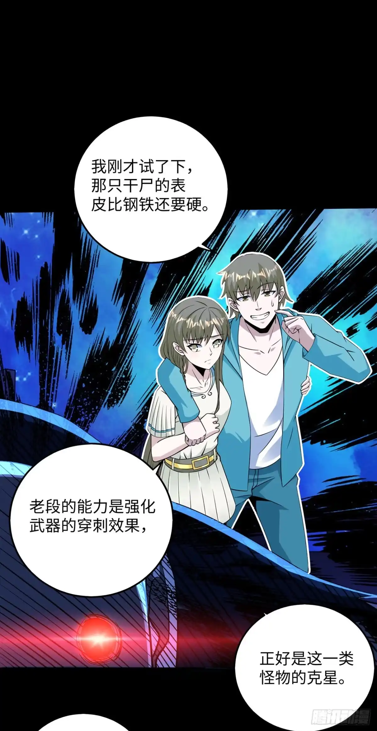 称霸末世 第124话 第10页