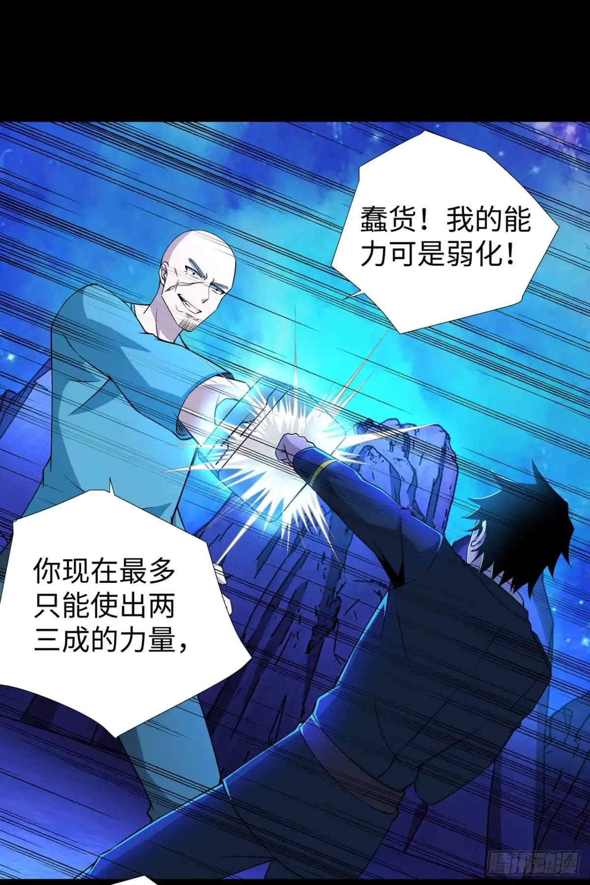 称霸末世 第125话 第36页