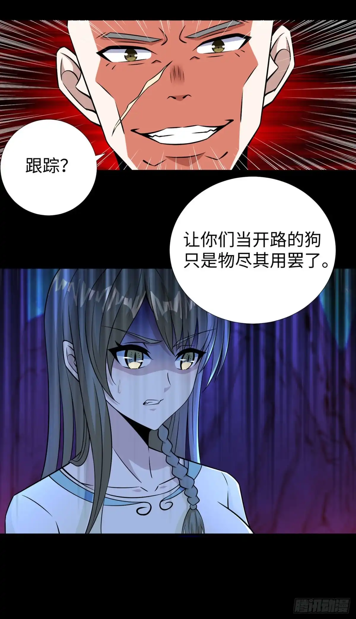 称霸末世 第125话 第3页