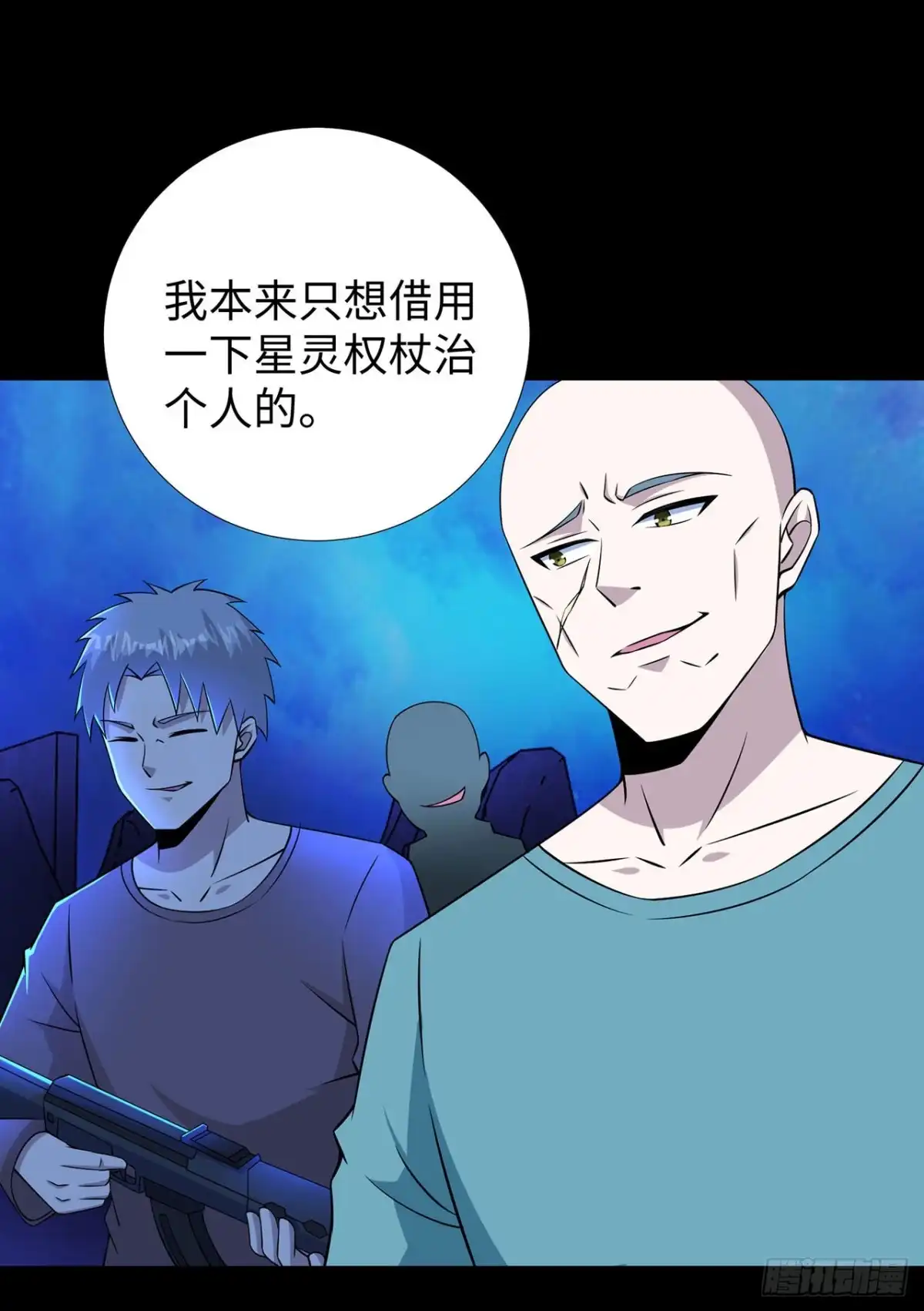 称霸末世 第125话 第9页