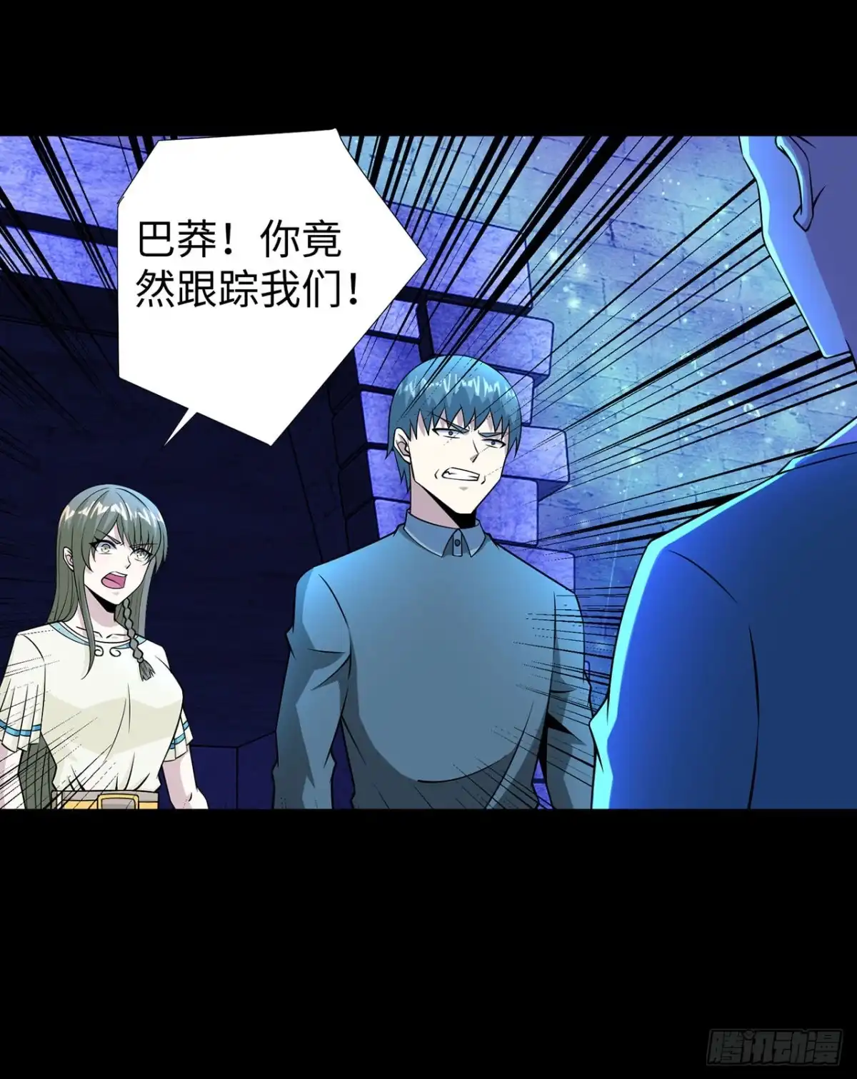 称霸末世 第125话 第2页