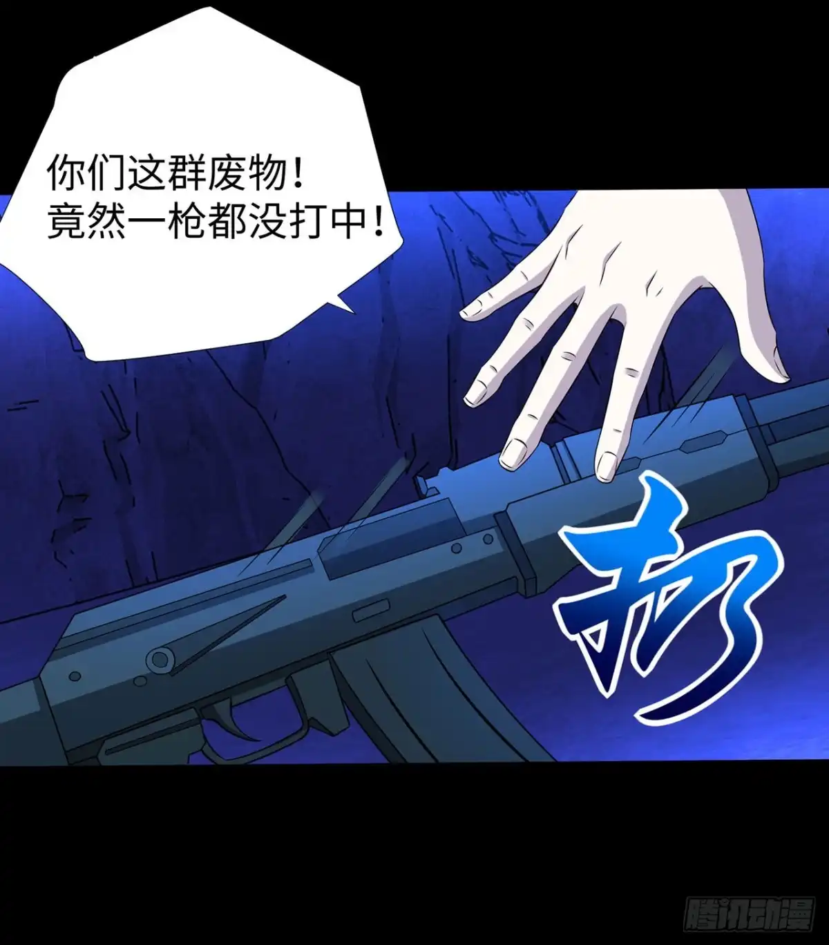 称霸末世 第125话 第29页