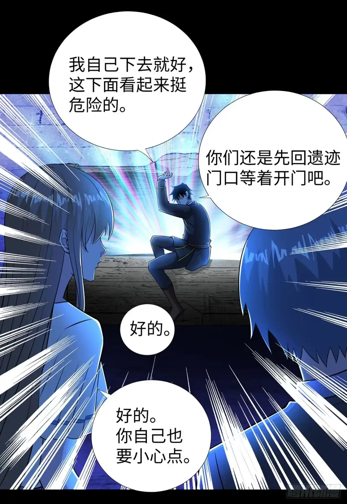 称霸末世 第126话 第1页