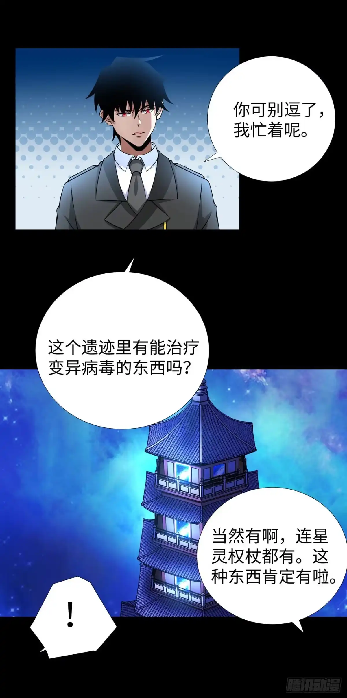 称霸末世 第126话 第41页