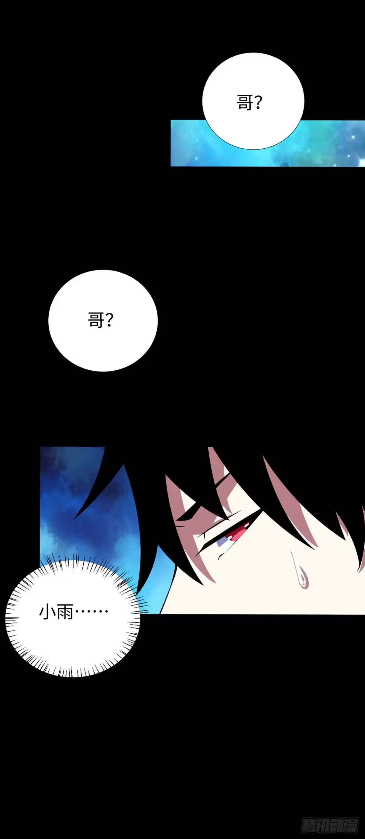 称霸末世 第126话 第54页