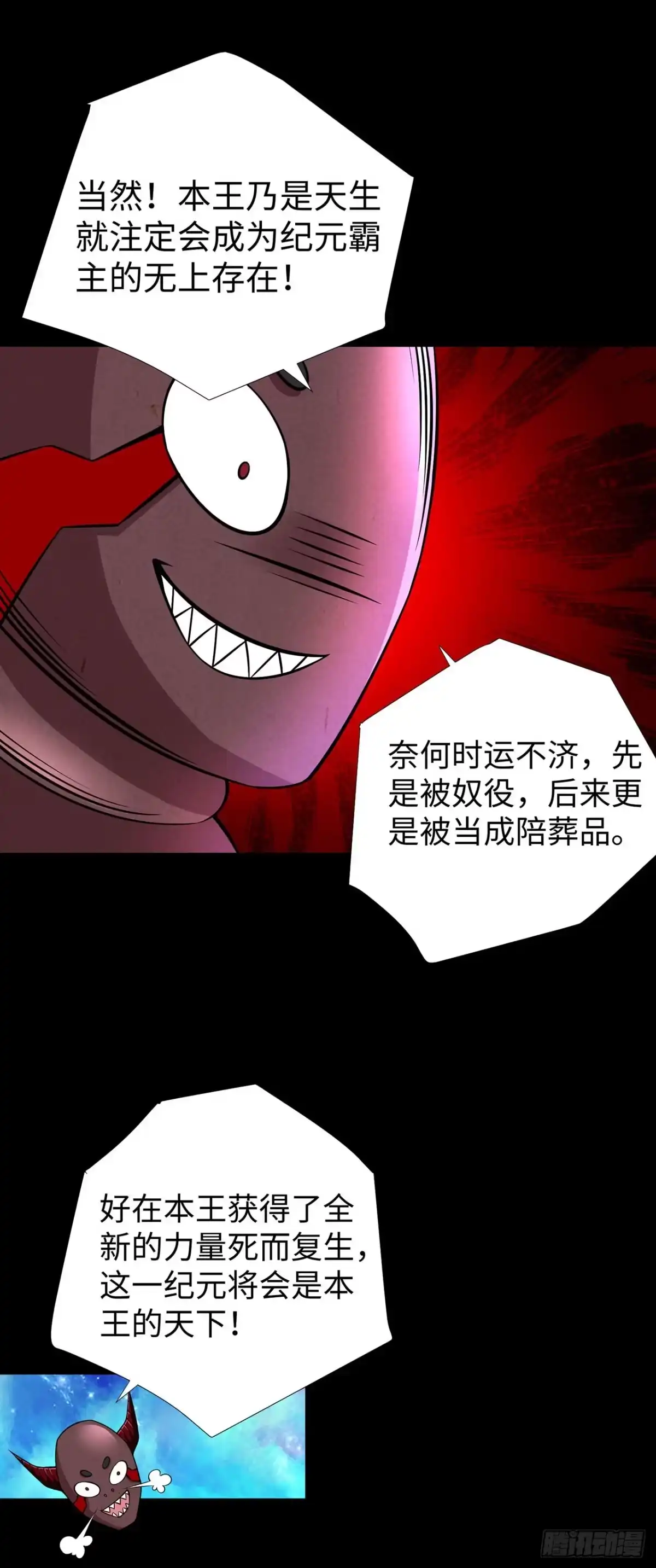 称霸末世 第126话 第31页