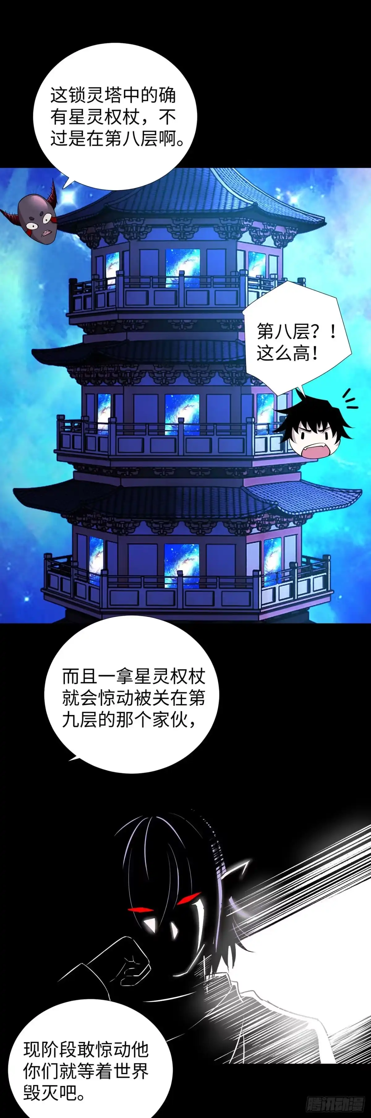 称霸末世 第126话 第37页