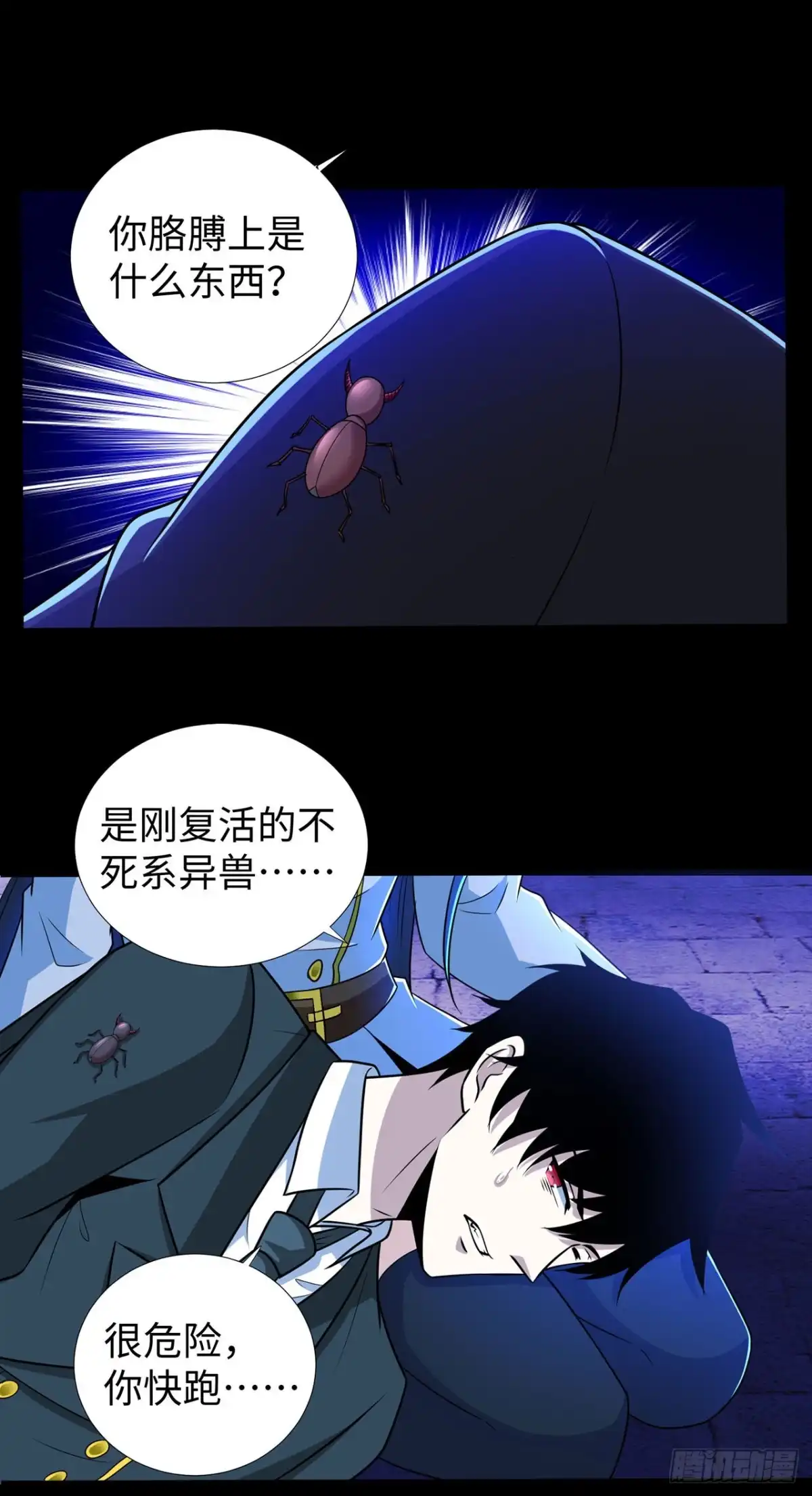称霸末世 第127话 第1页