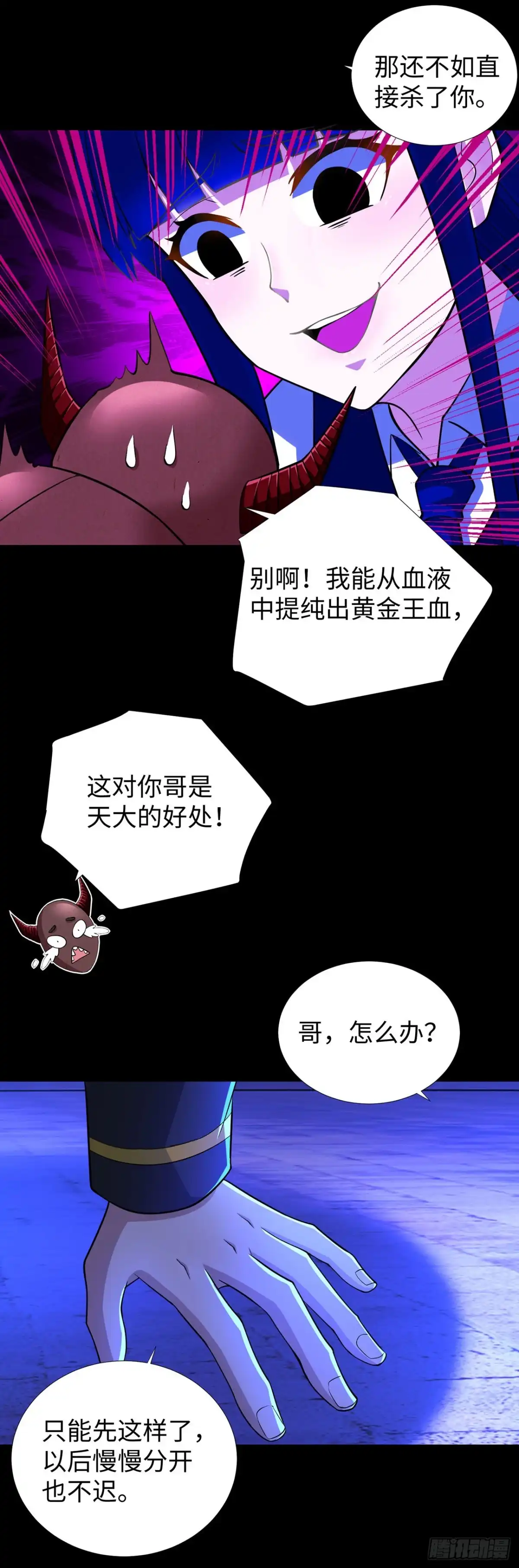 称霸末世 第127话 第10页