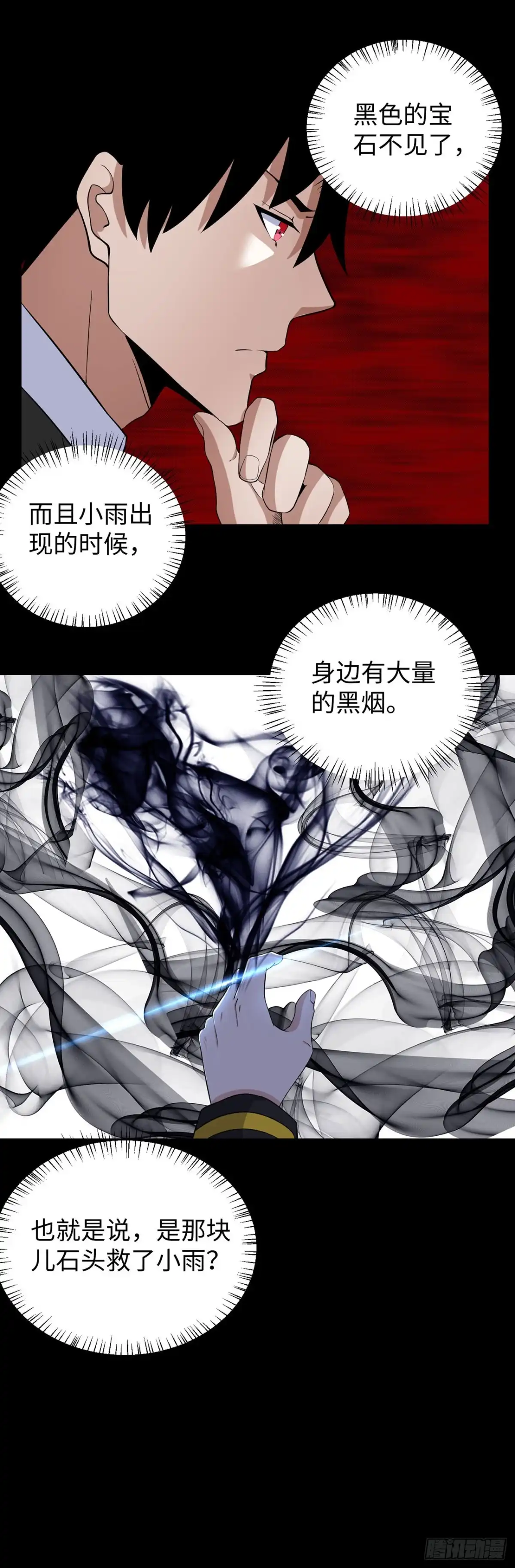 称霸末世 第127话 第15页