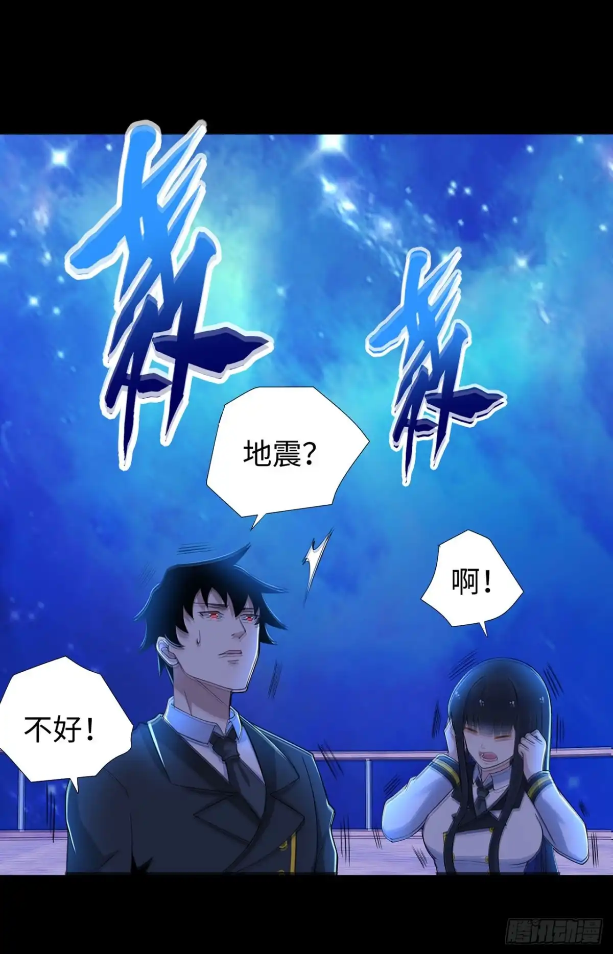 称霸末世 第127话 第16页