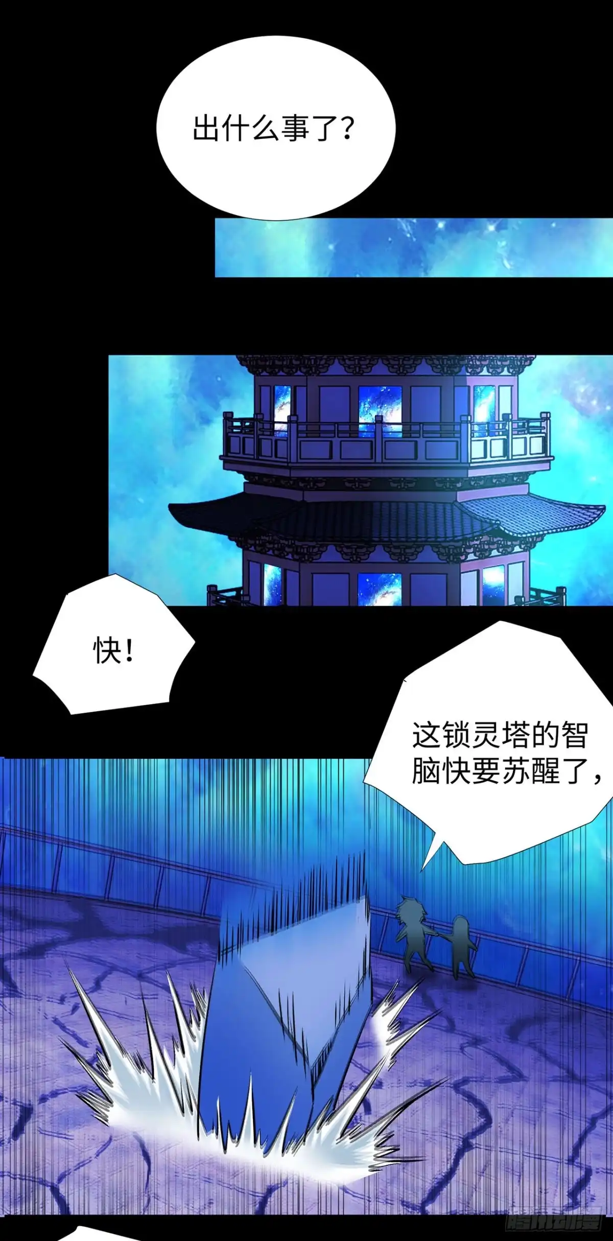 称霸末世 第127话 第18页