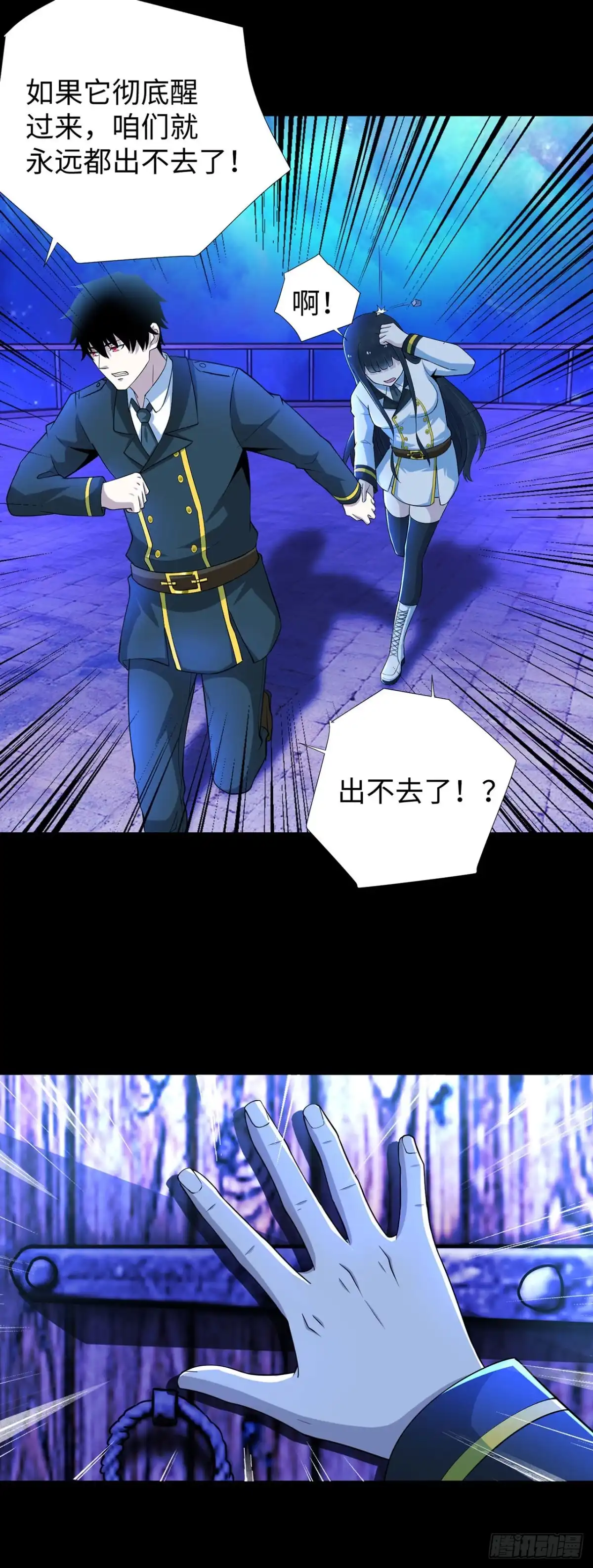 称霸末世 第127话 第19页