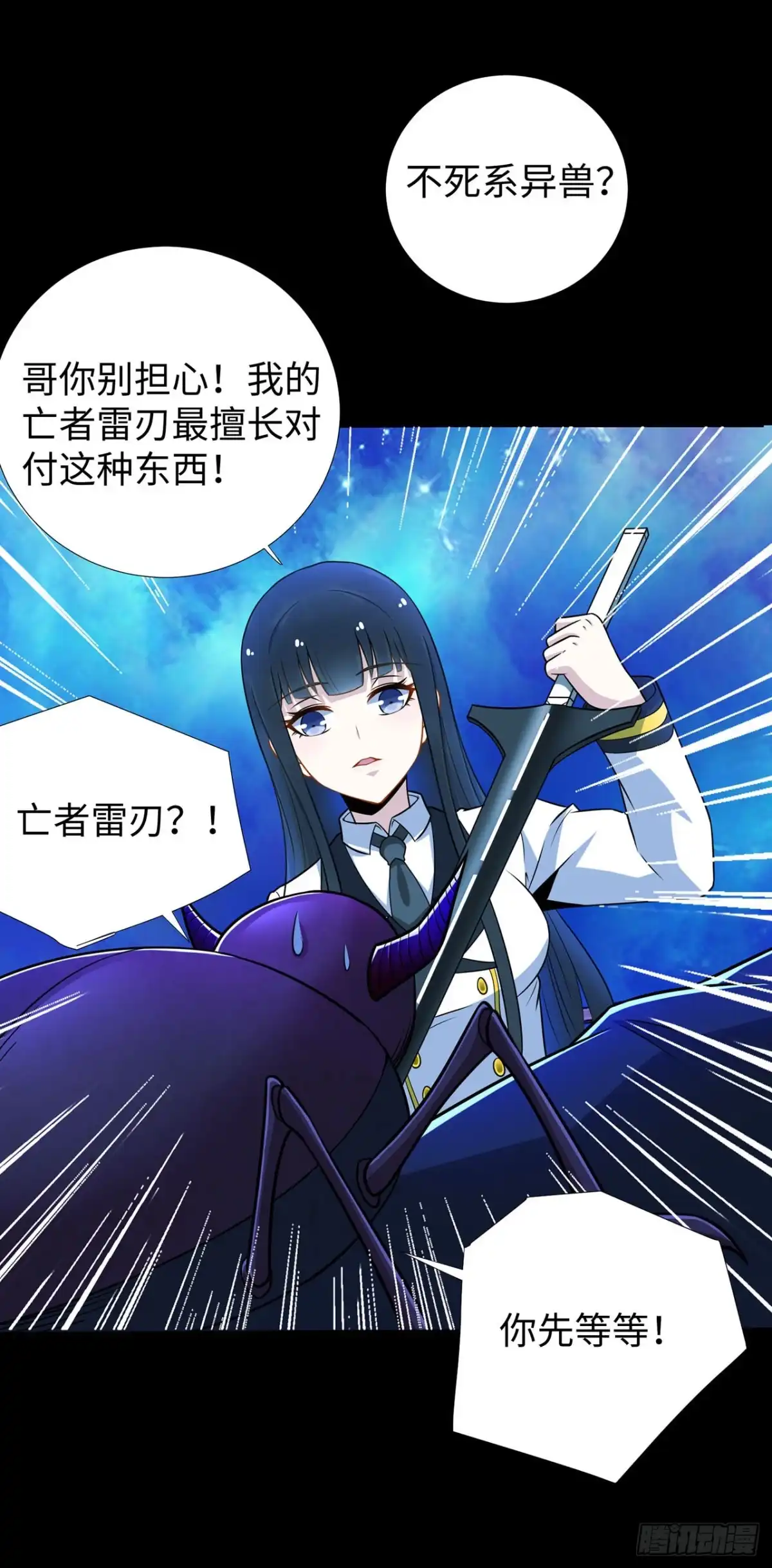 称霸末世 第127话 第2页