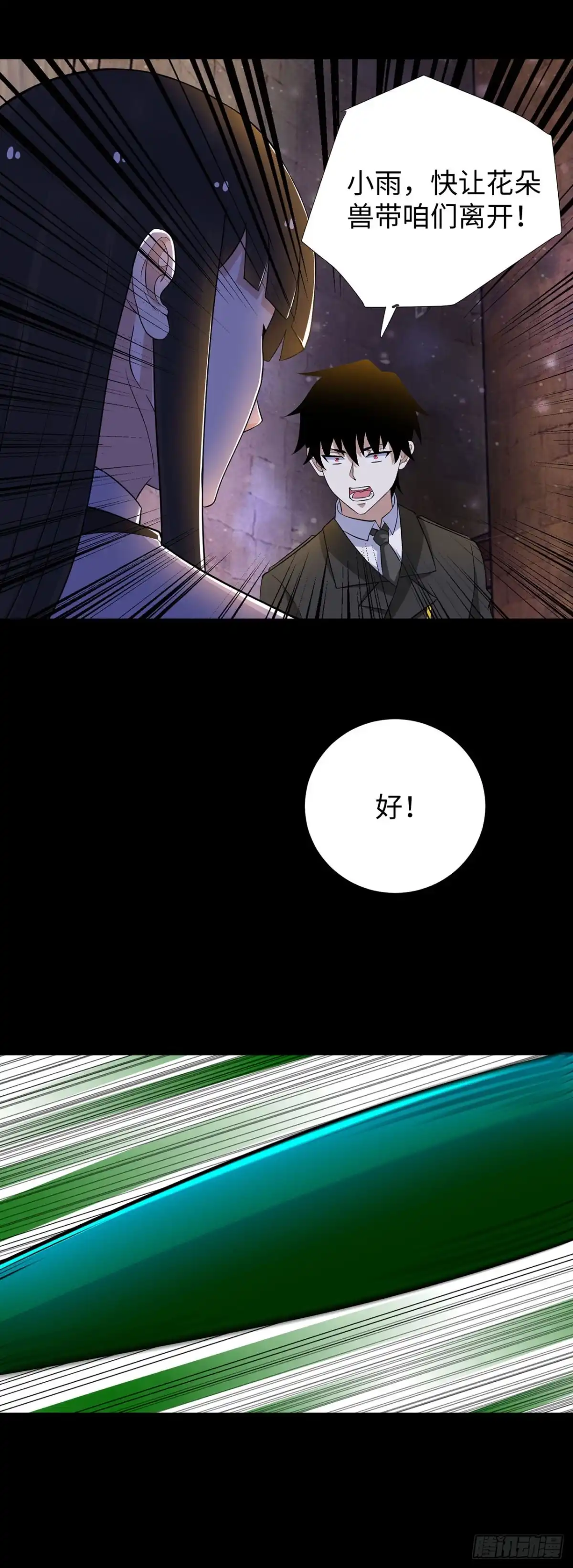 称霸末世 第127话 第23页