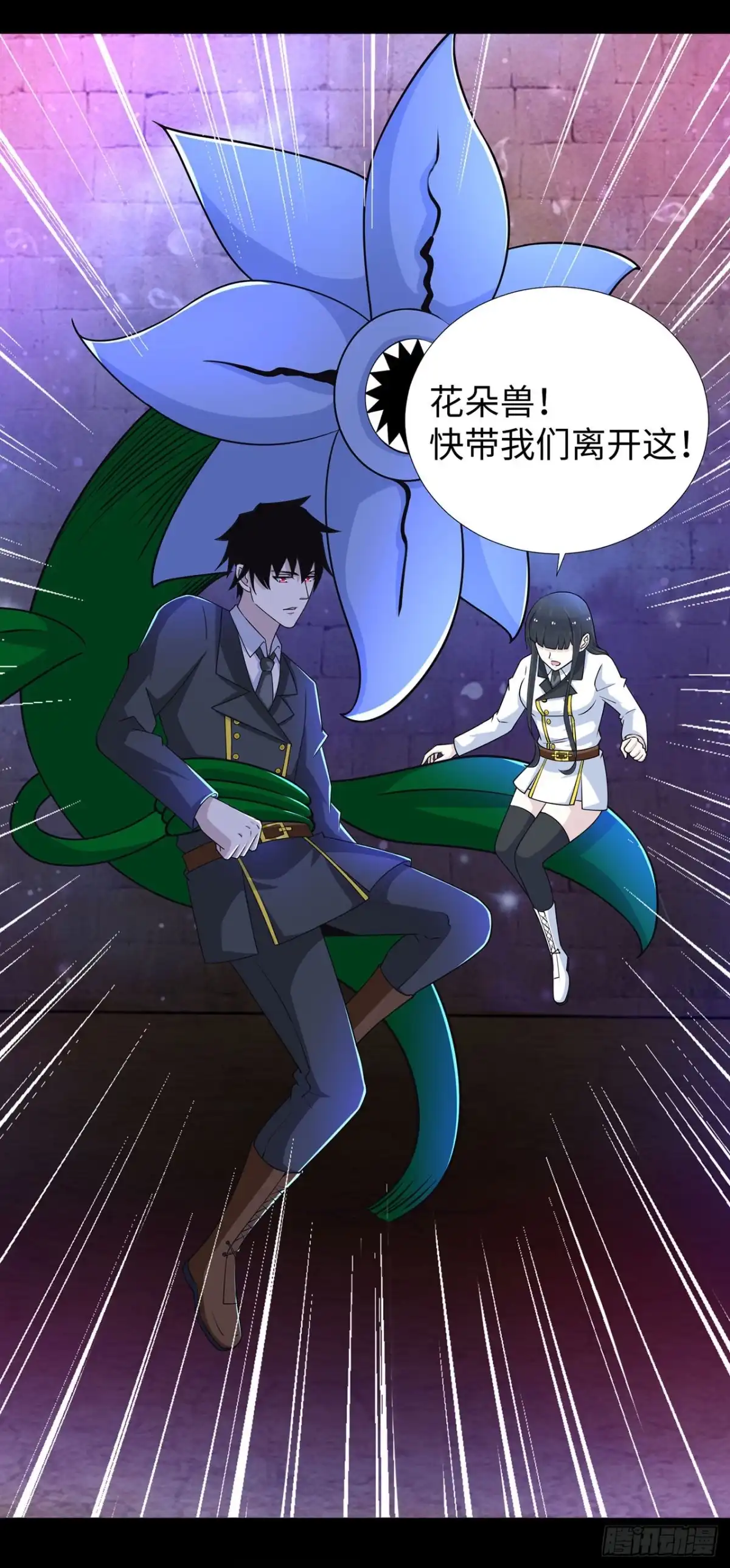 称霸末世 第127话 第24页