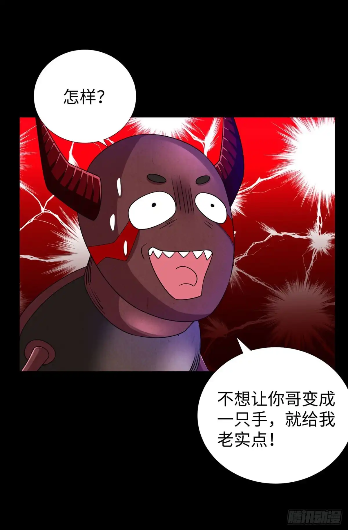 称霸末世 第127话 第4页