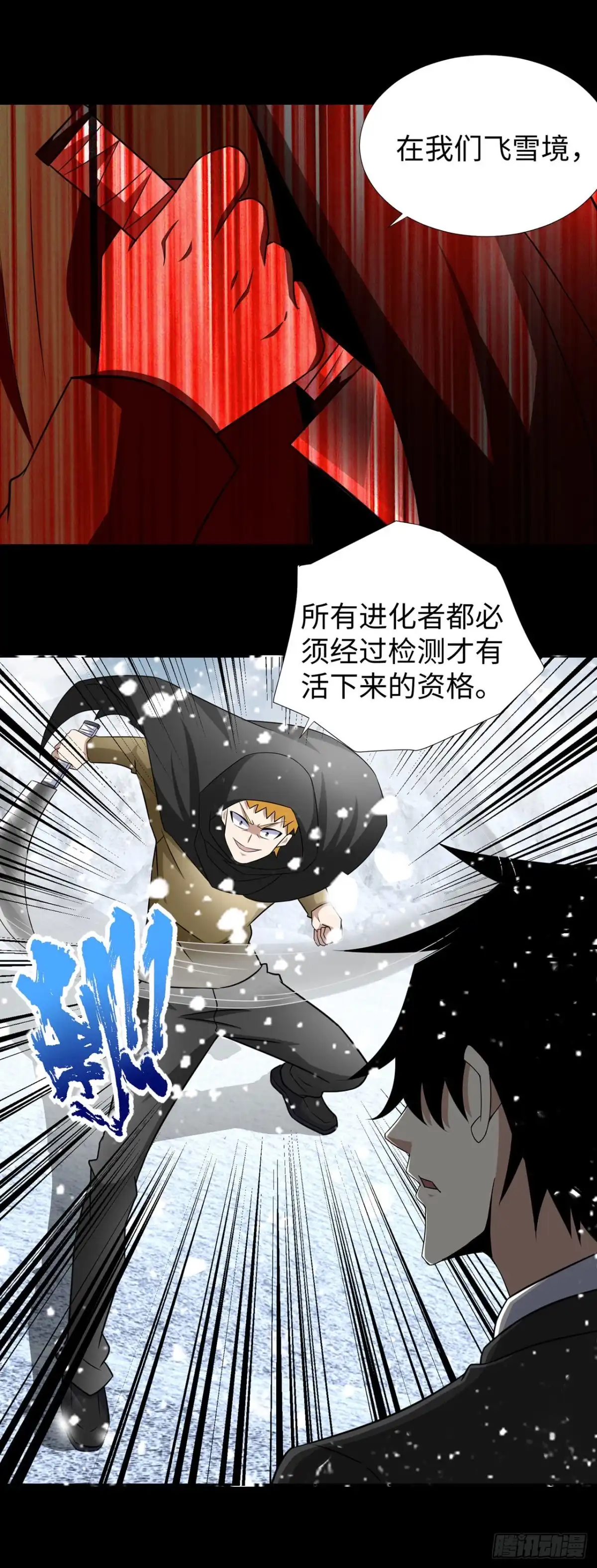 称霸末世 第128话 第13页
