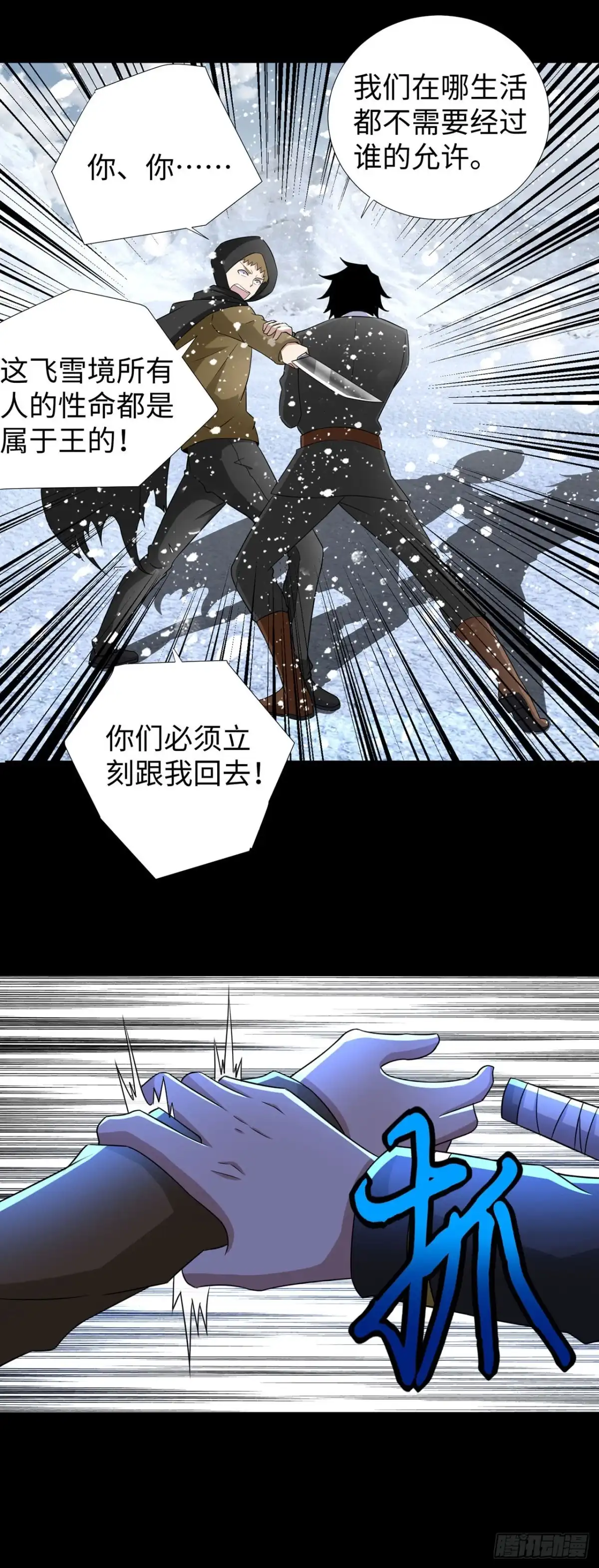称霸末世 第128话 第15页