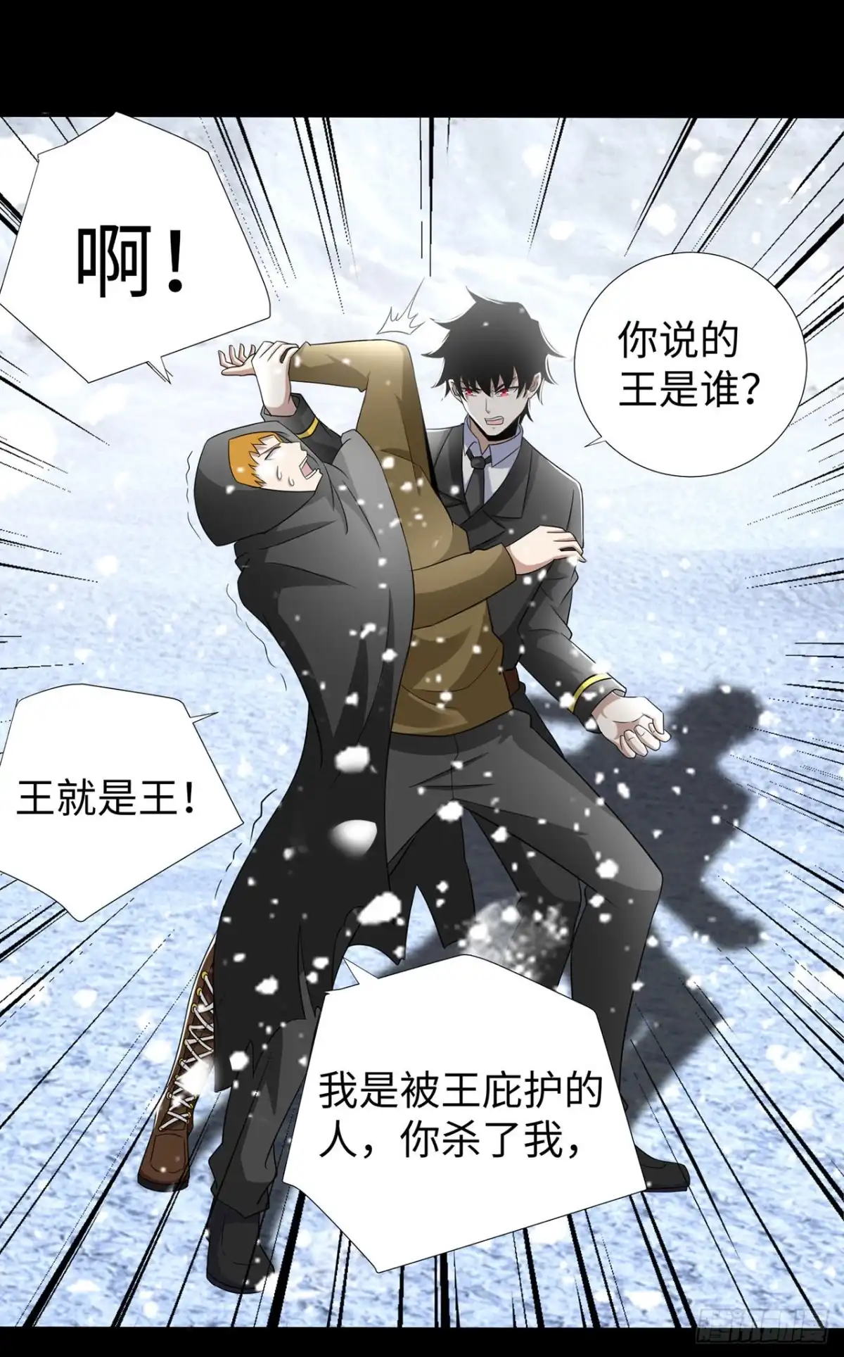 称霸末世 第128话 第16页