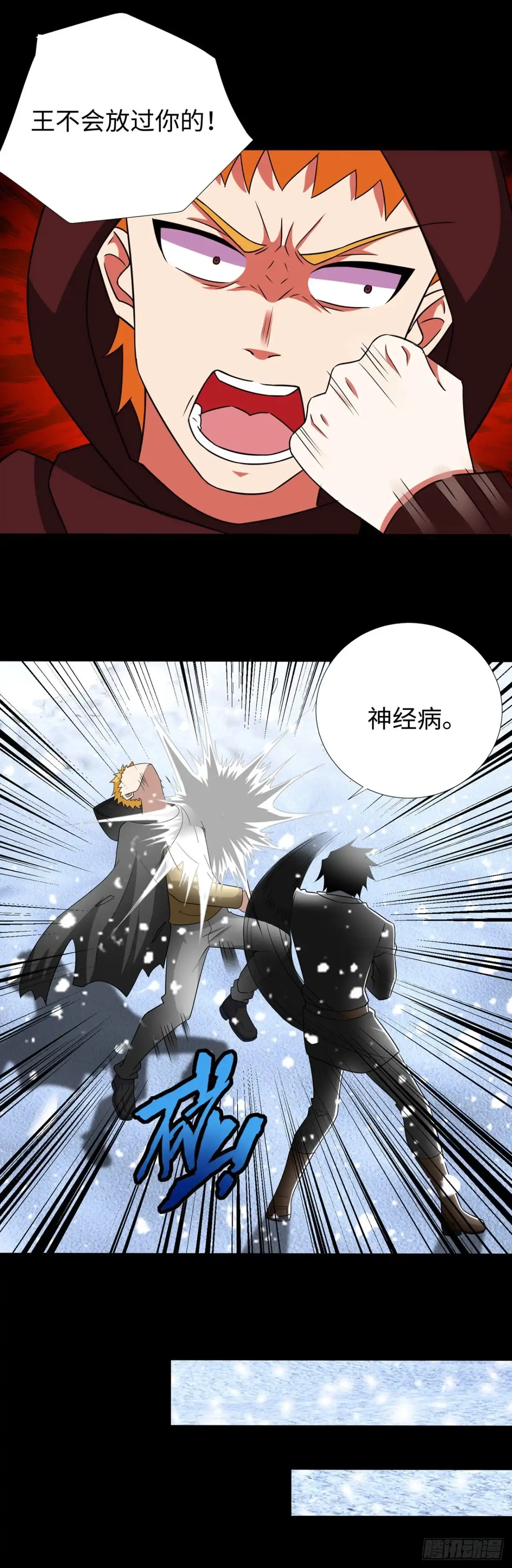 称霸末世 第128话 第17页