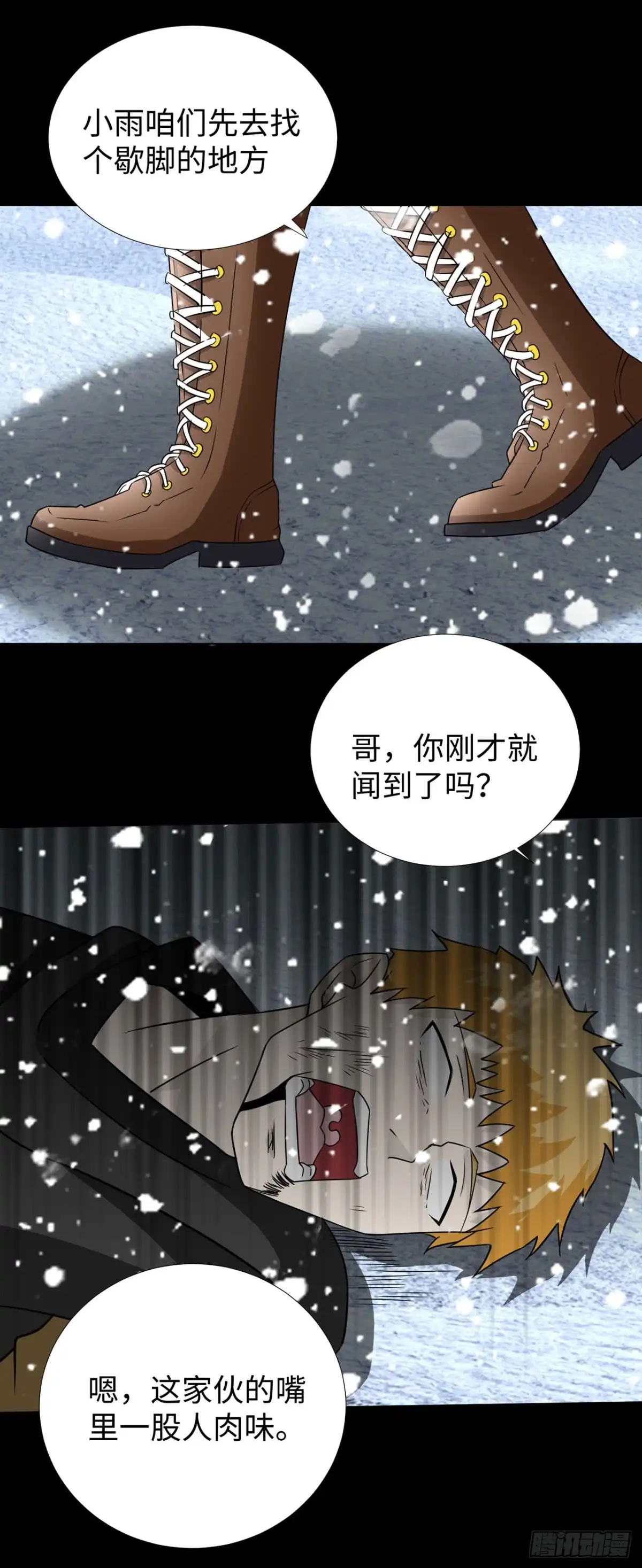 称霸末世 第128话 第18页