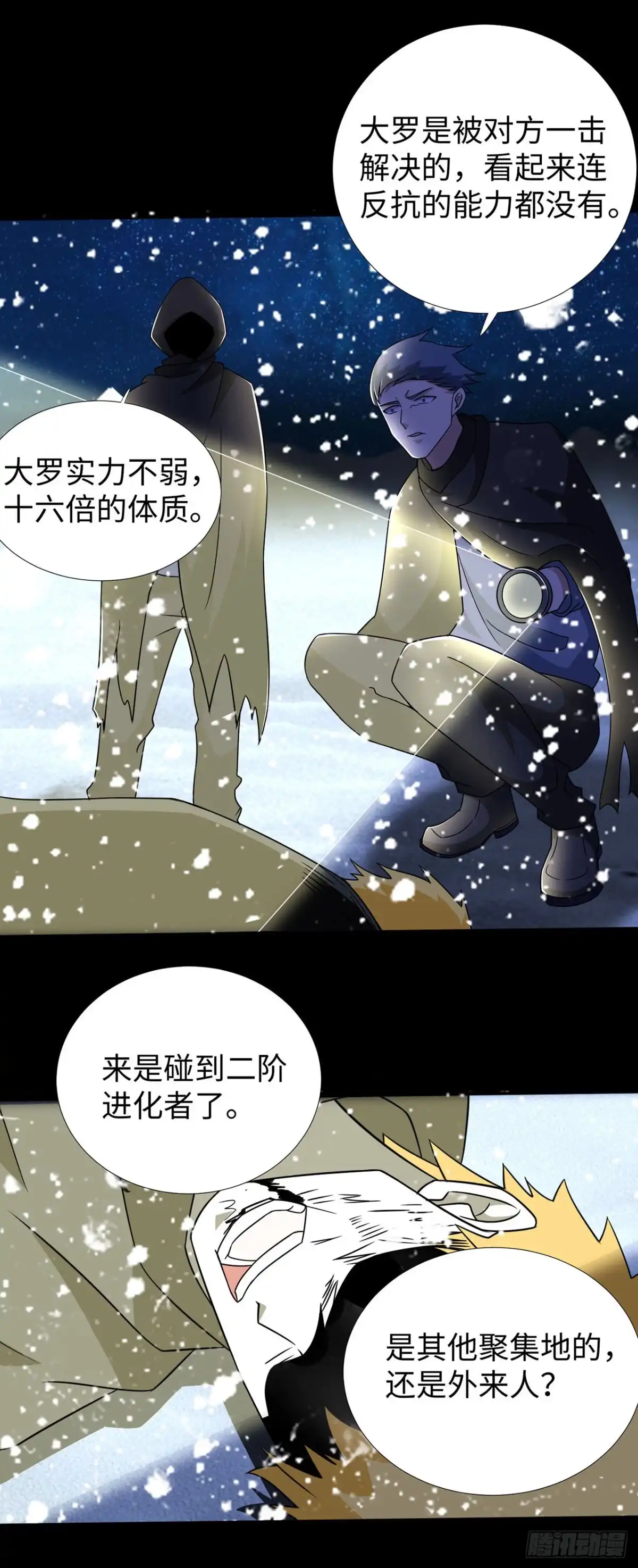 称霸末世 第128话 第21页