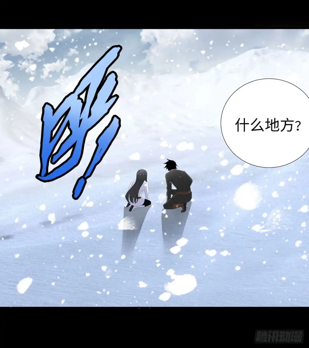 称霸末世 第128话 第4页