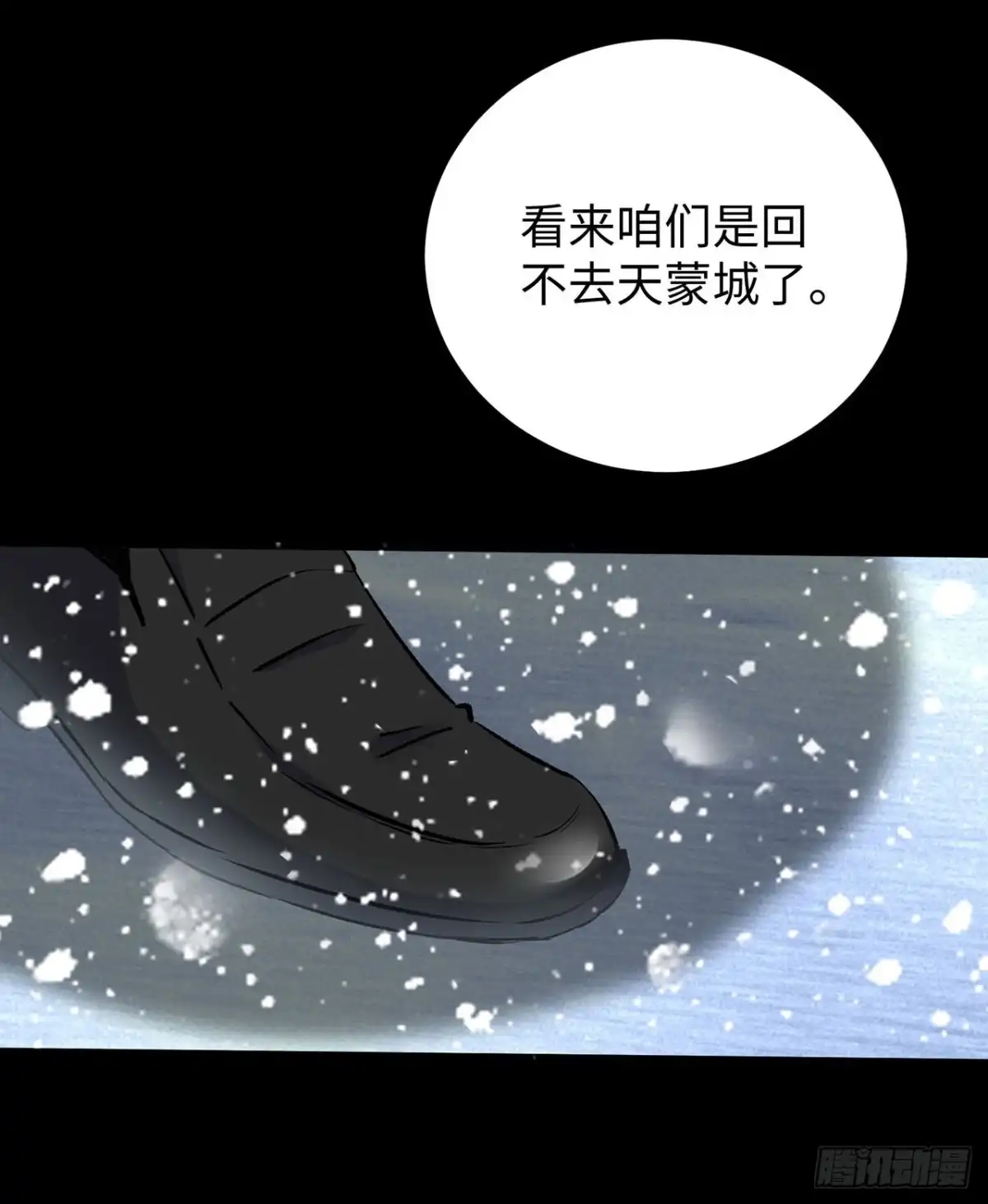 称霸末世 第128话 第6页