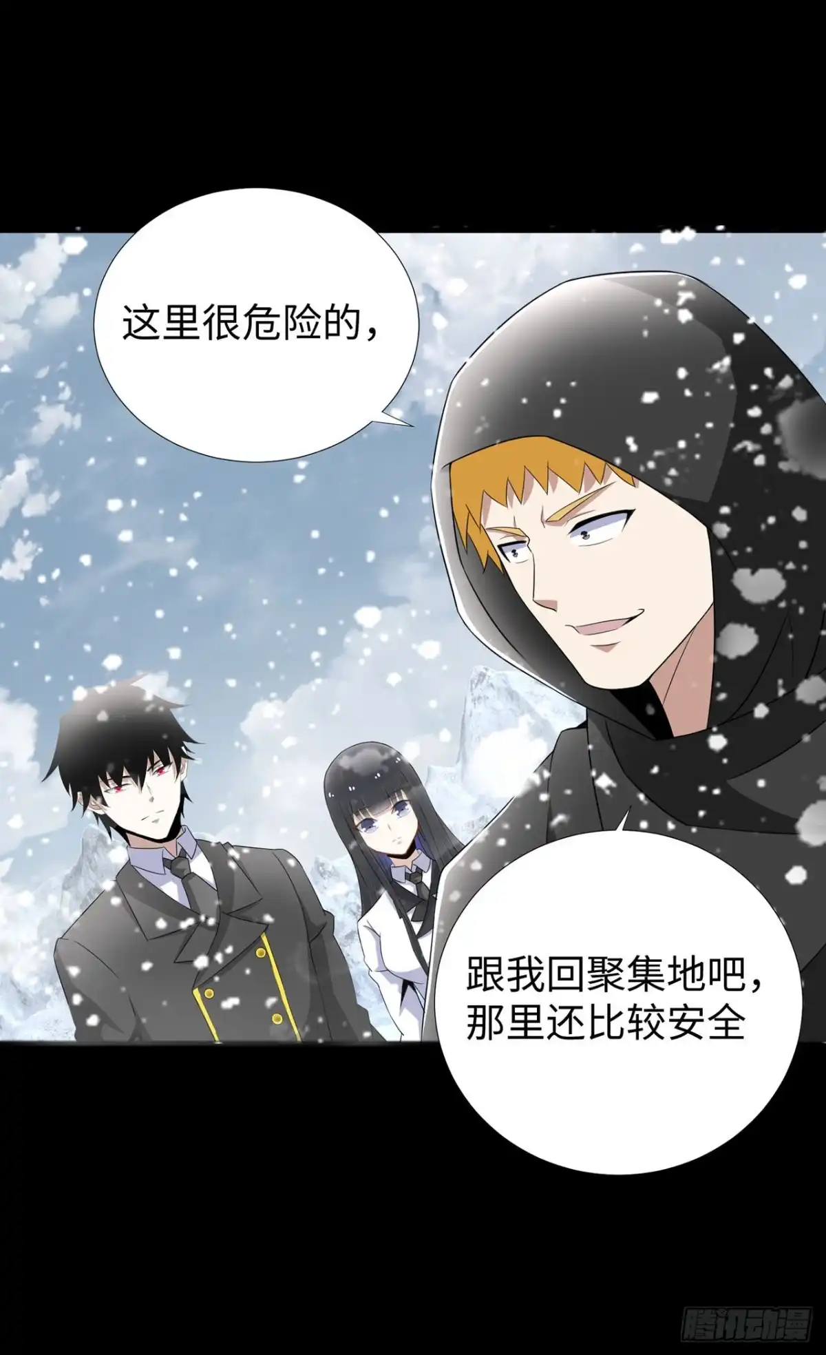 称霸末世 第128话 第9页