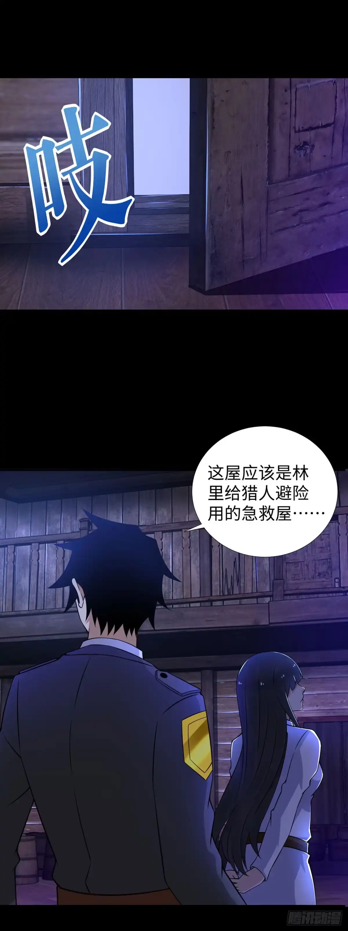 称霸末世 第129话 第1页