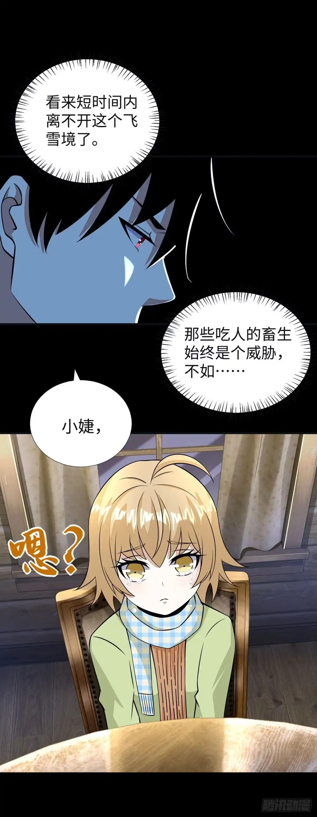 称霸末世 第129话 第19页