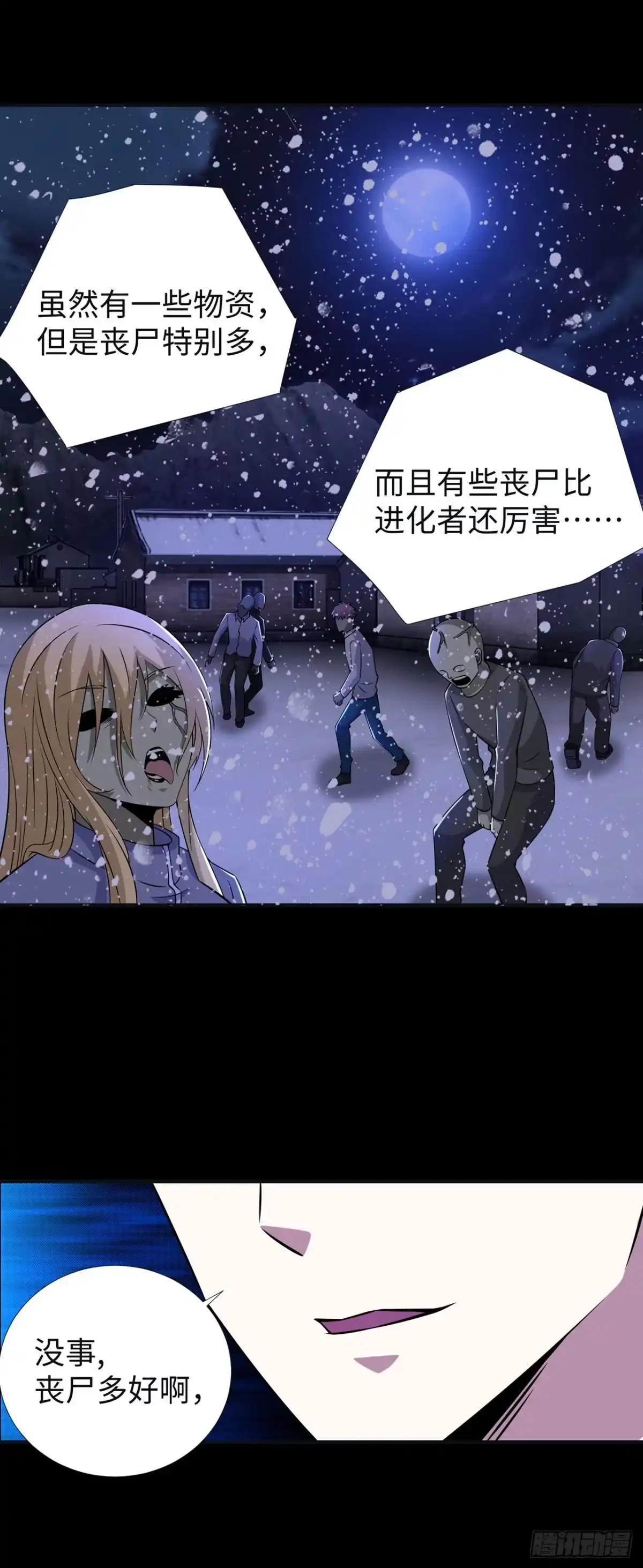 称霸末世 第129话 第21页