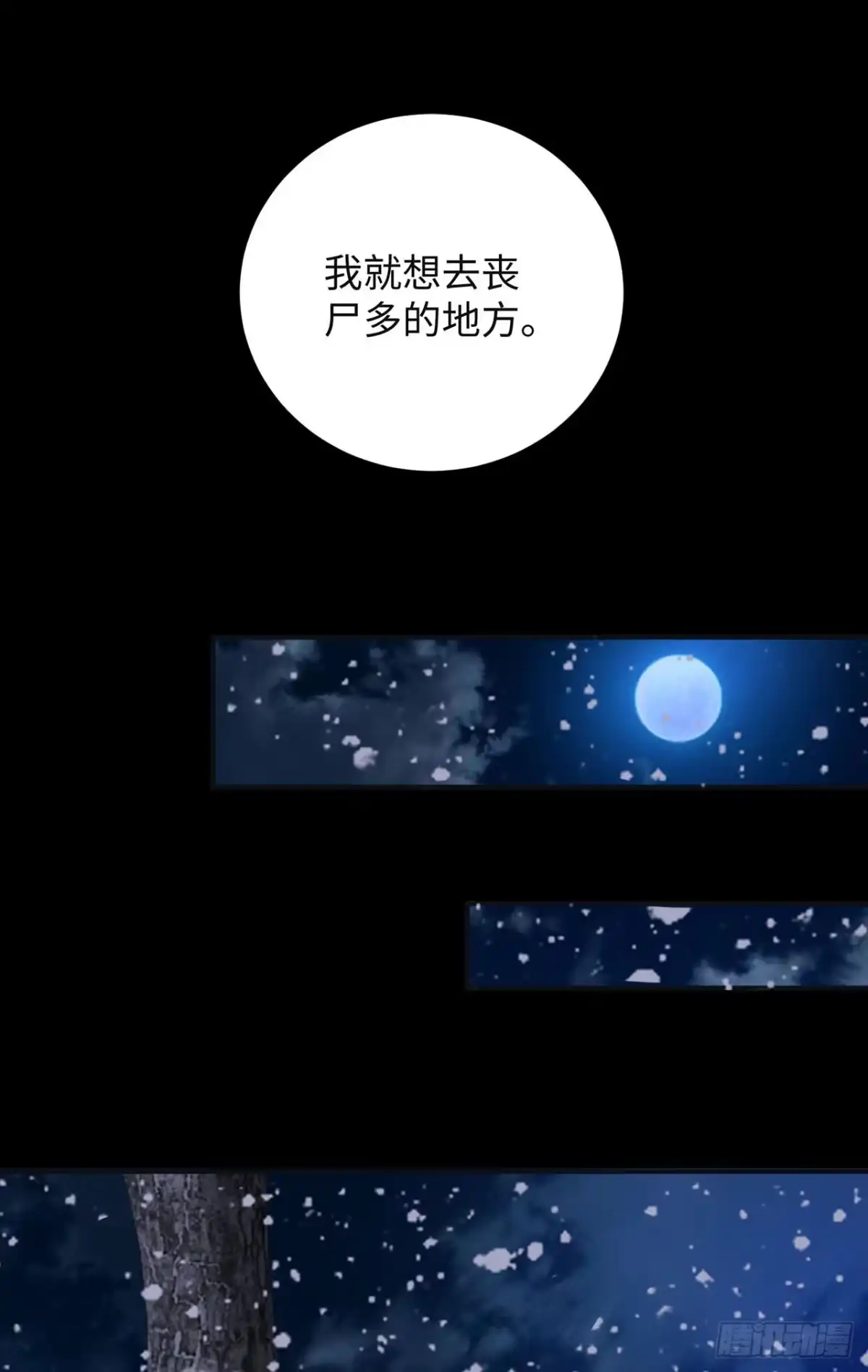 称霸末世 第129话 第22页