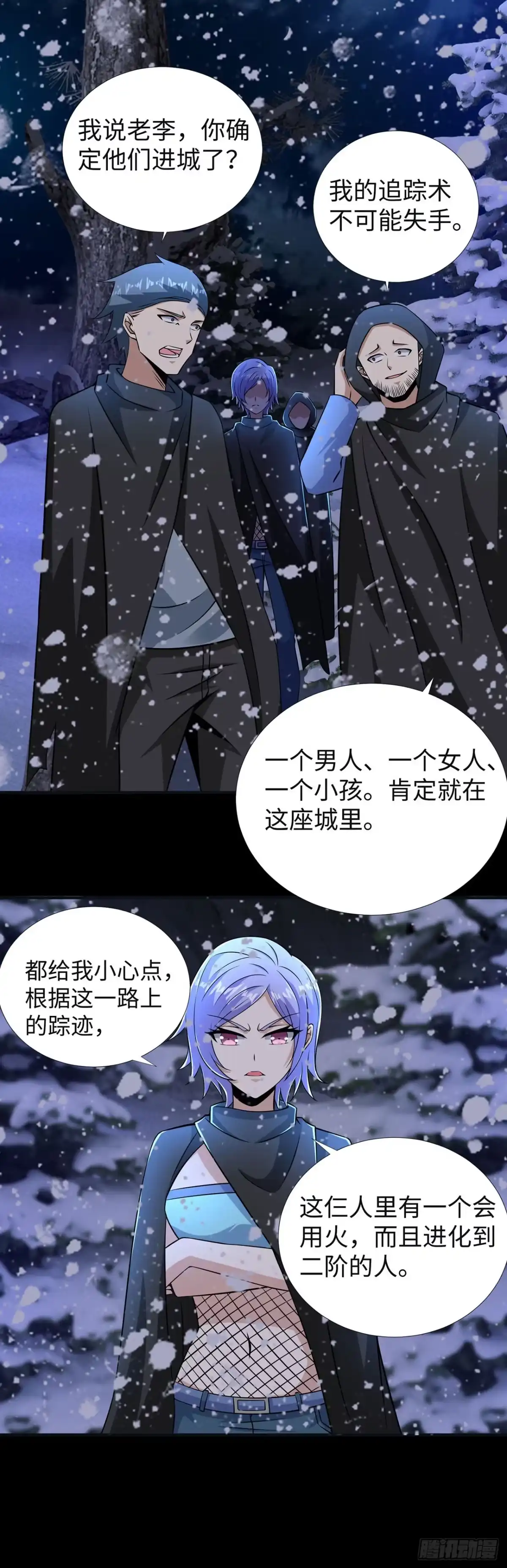 称霸末世 第129话 第23页