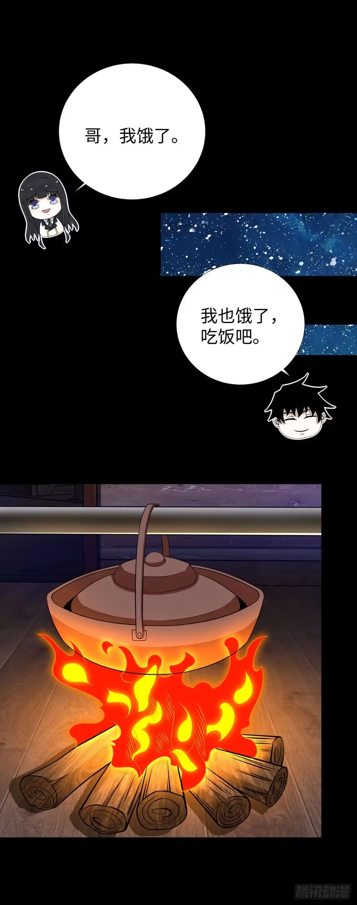 称霸末世 第129话 第4页