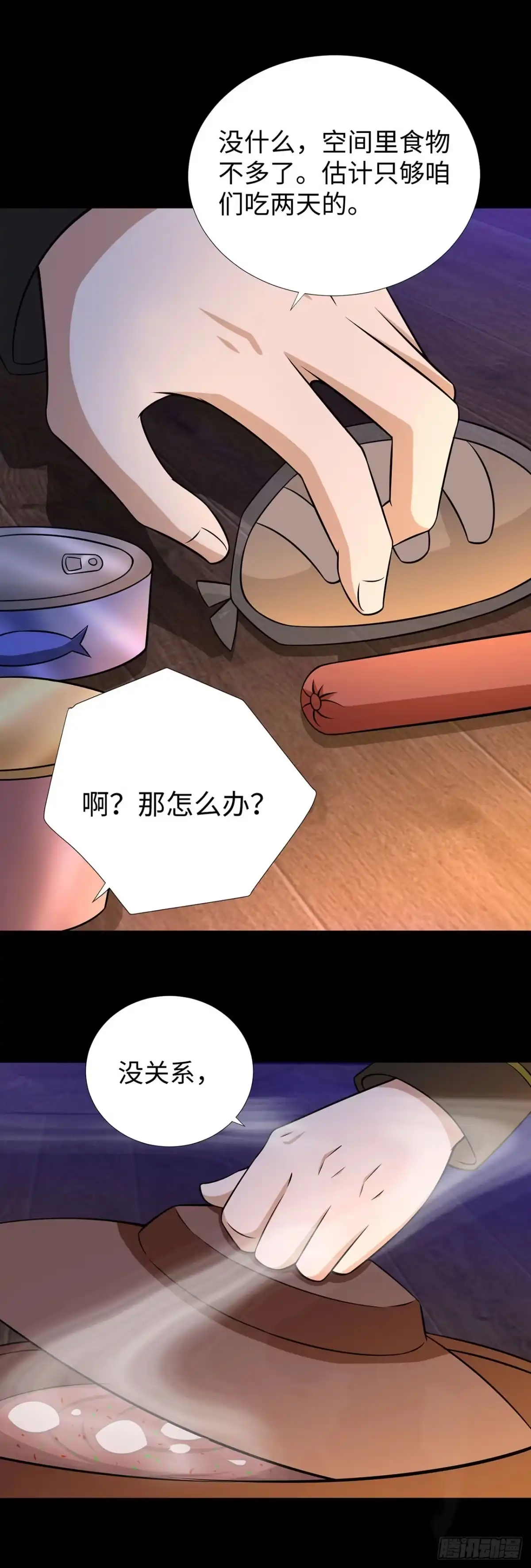 称霸末世 第129话 第6页