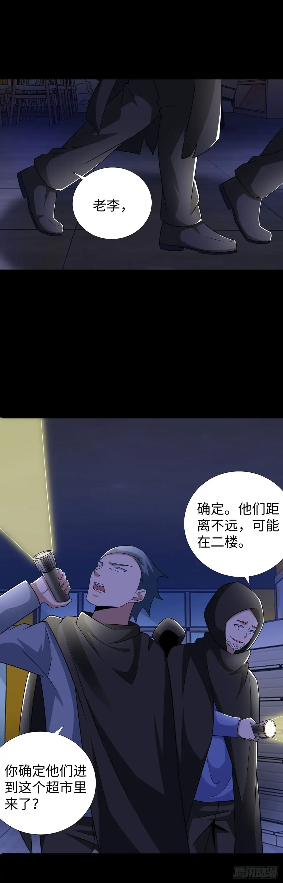 称霸末世 第130话 第1页