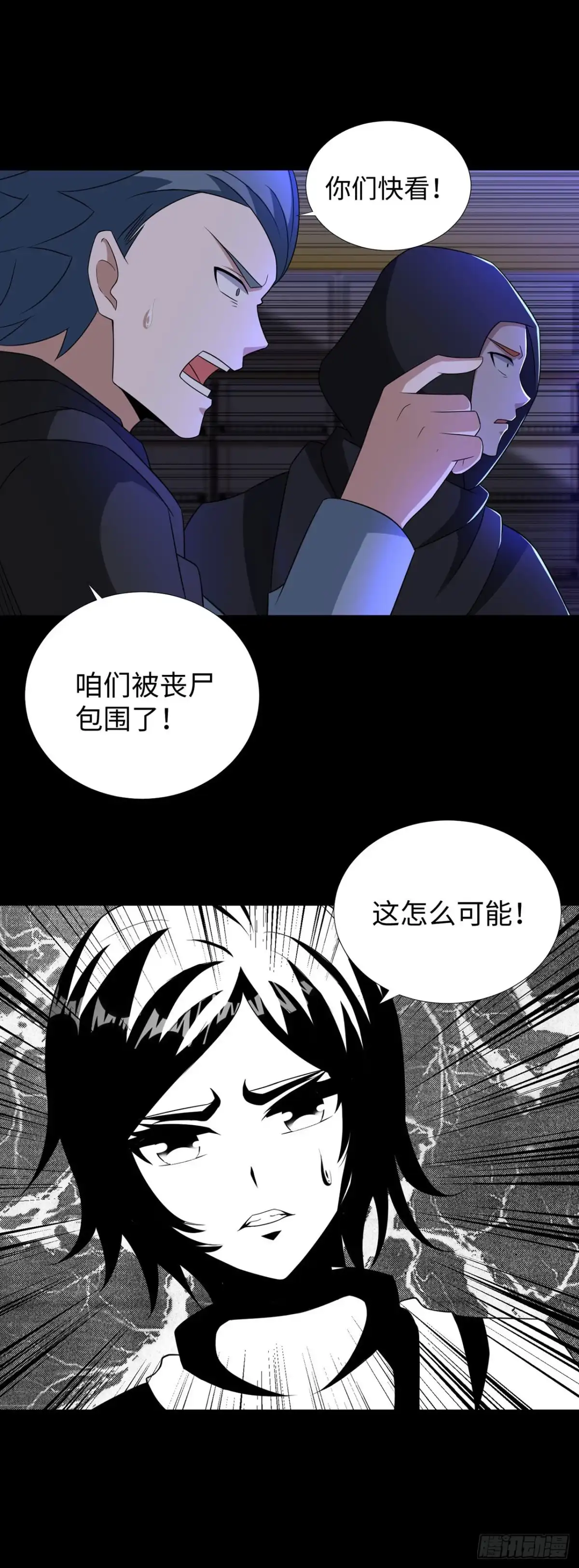称霸末世 第130话 第12页