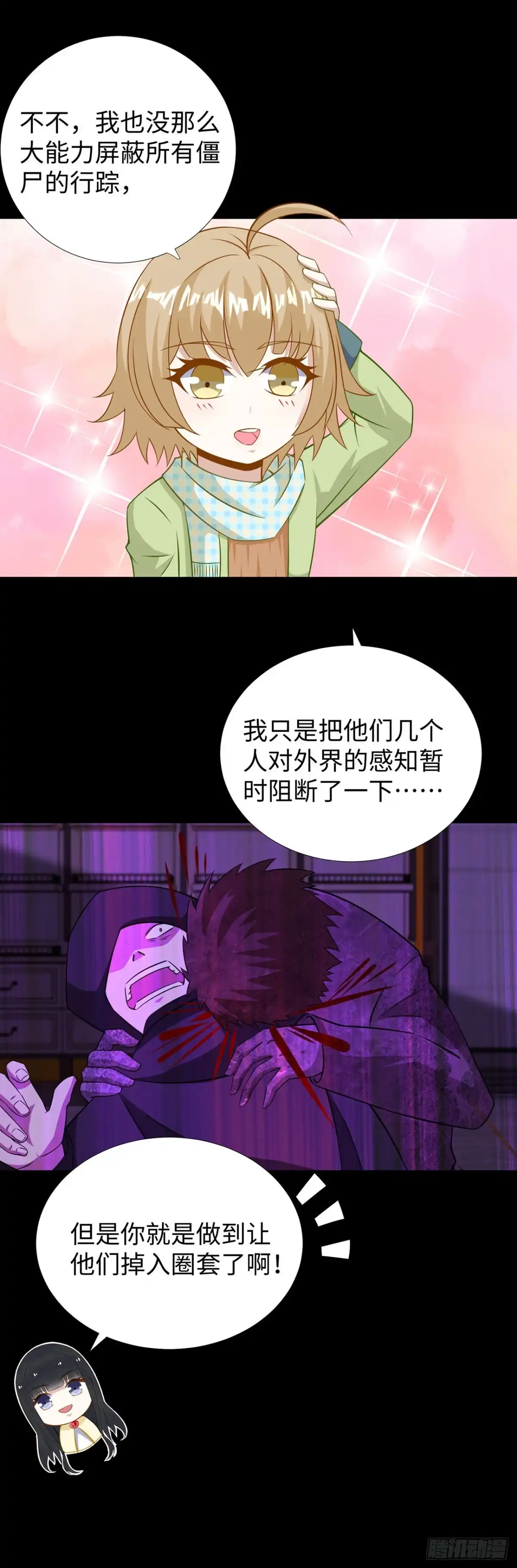 称霸末世 第130话 第16页