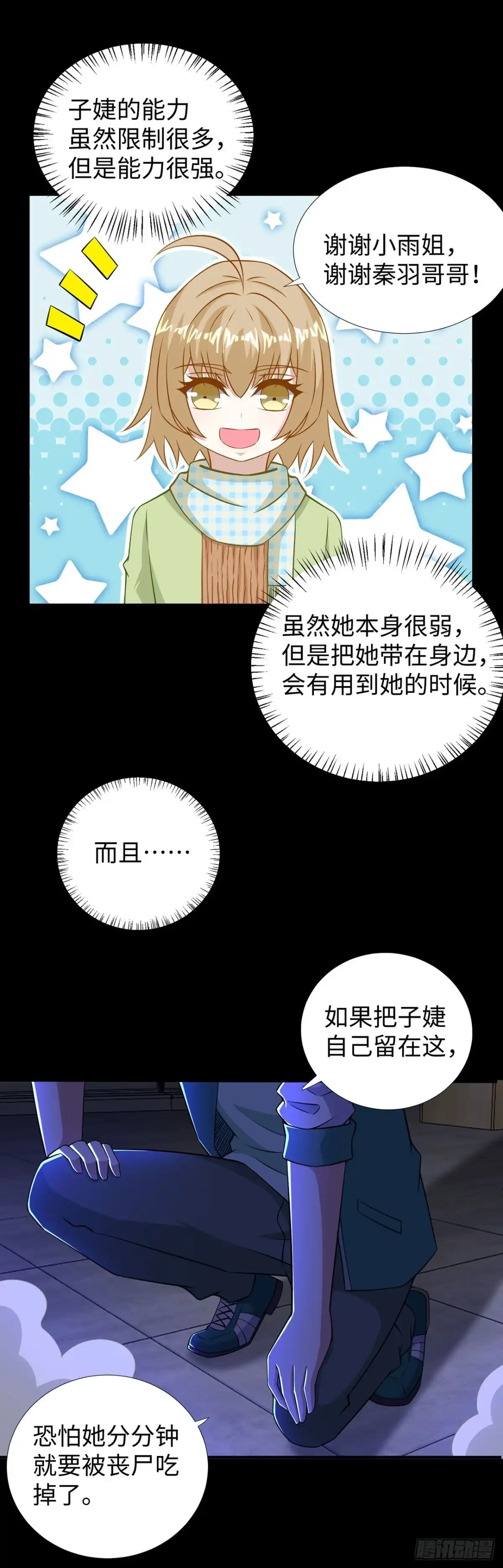 称霸末世 第130话 第18页