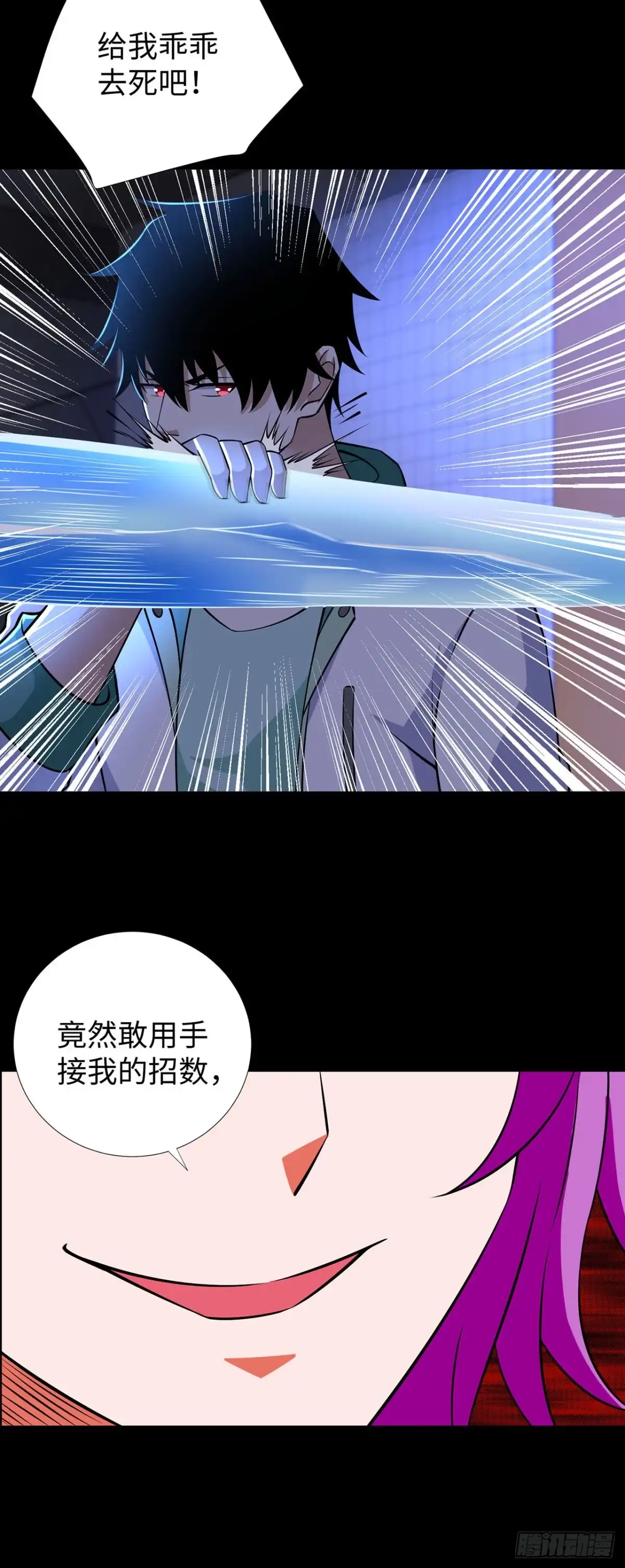 称霸末世 第130话 第26页