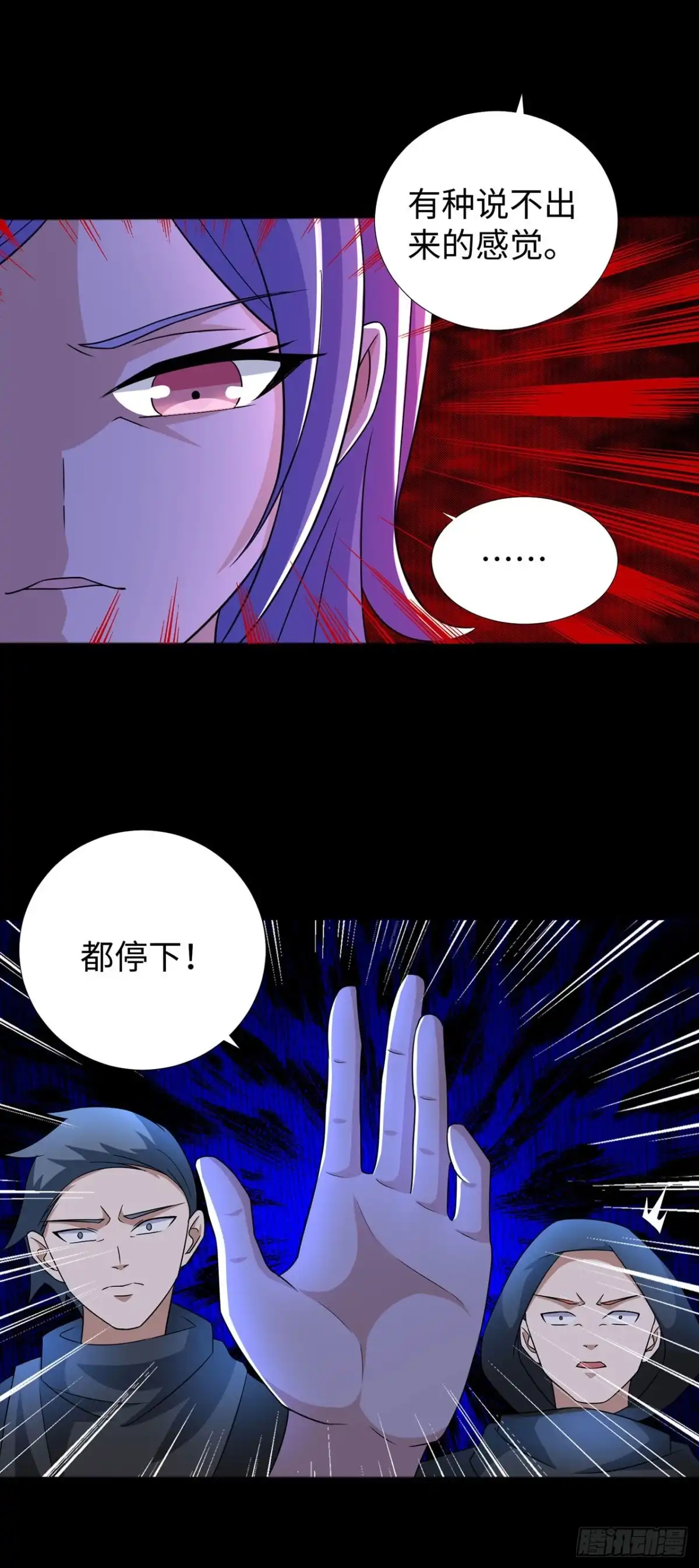 称霸末世 第130话 第3页