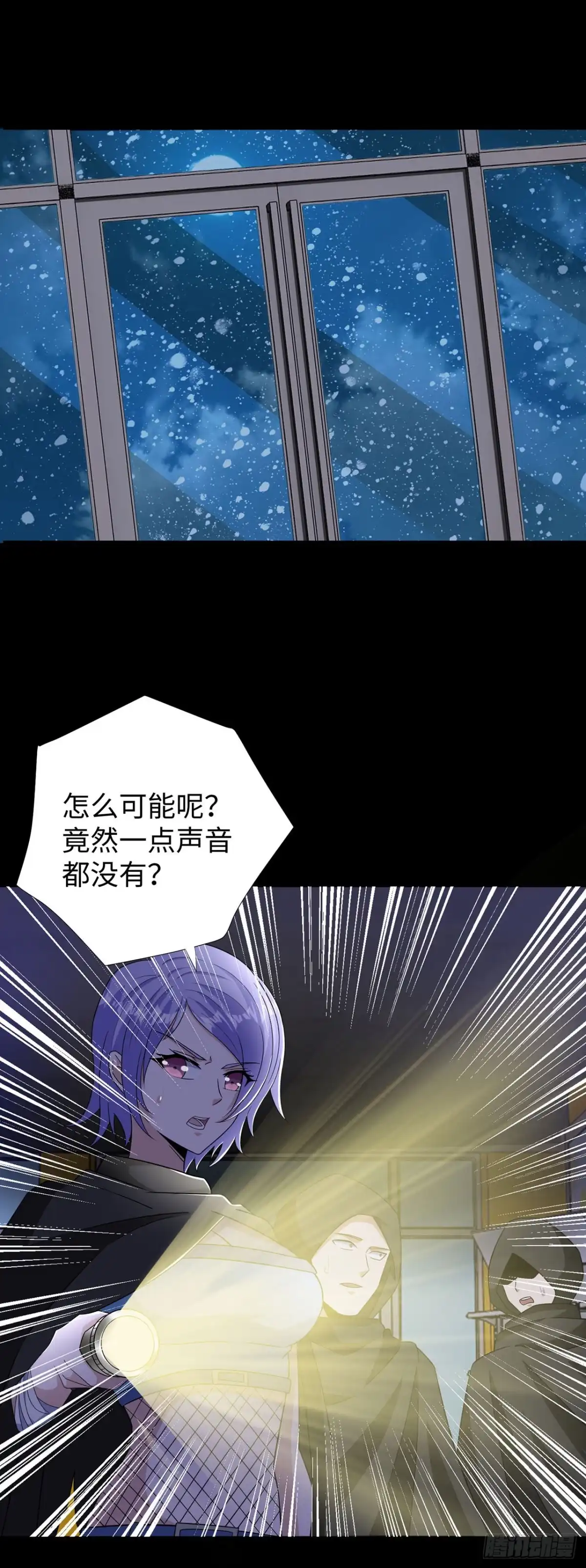 称霸末世 第130话 第5页