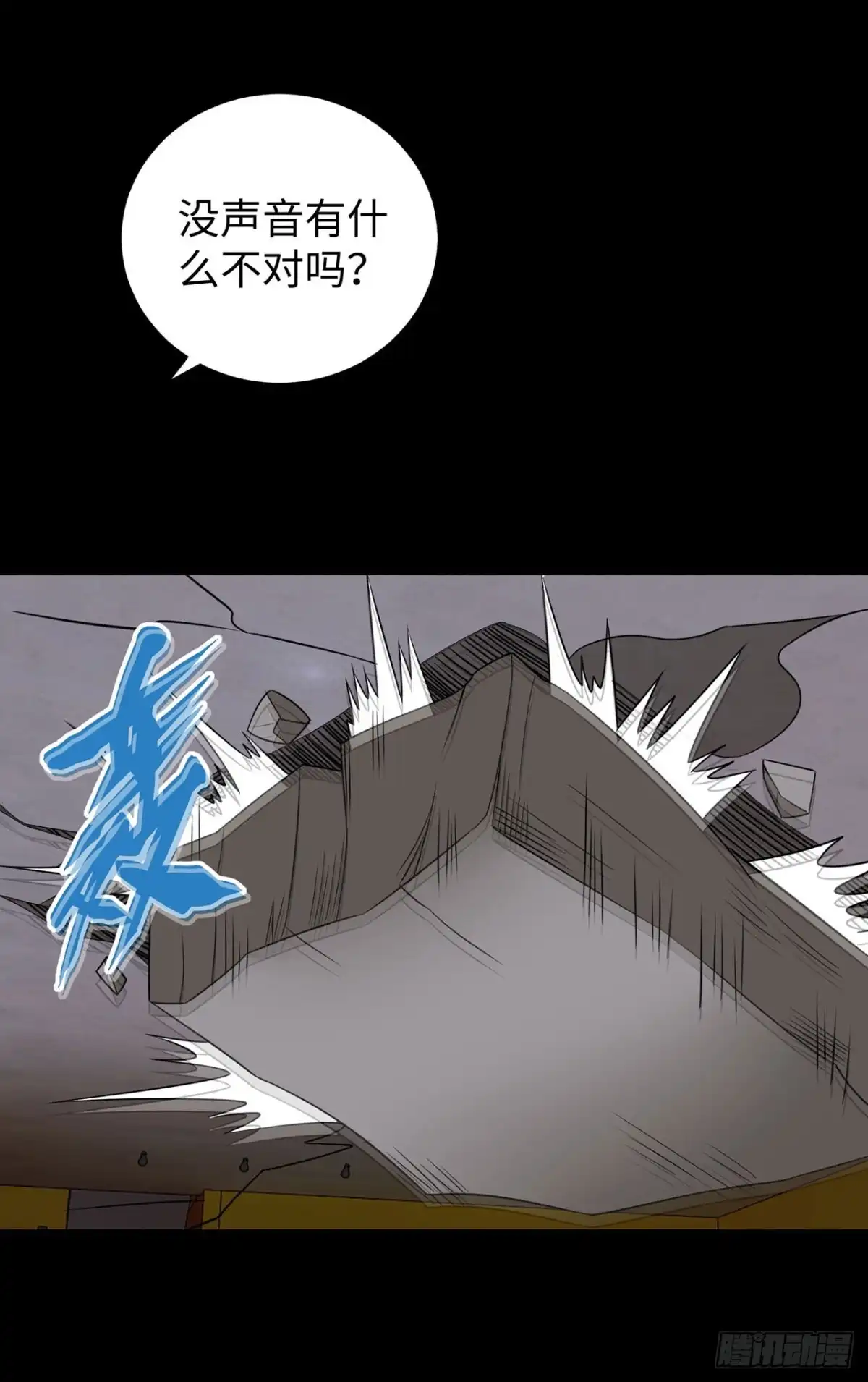 称霸末世 第130话 第6页