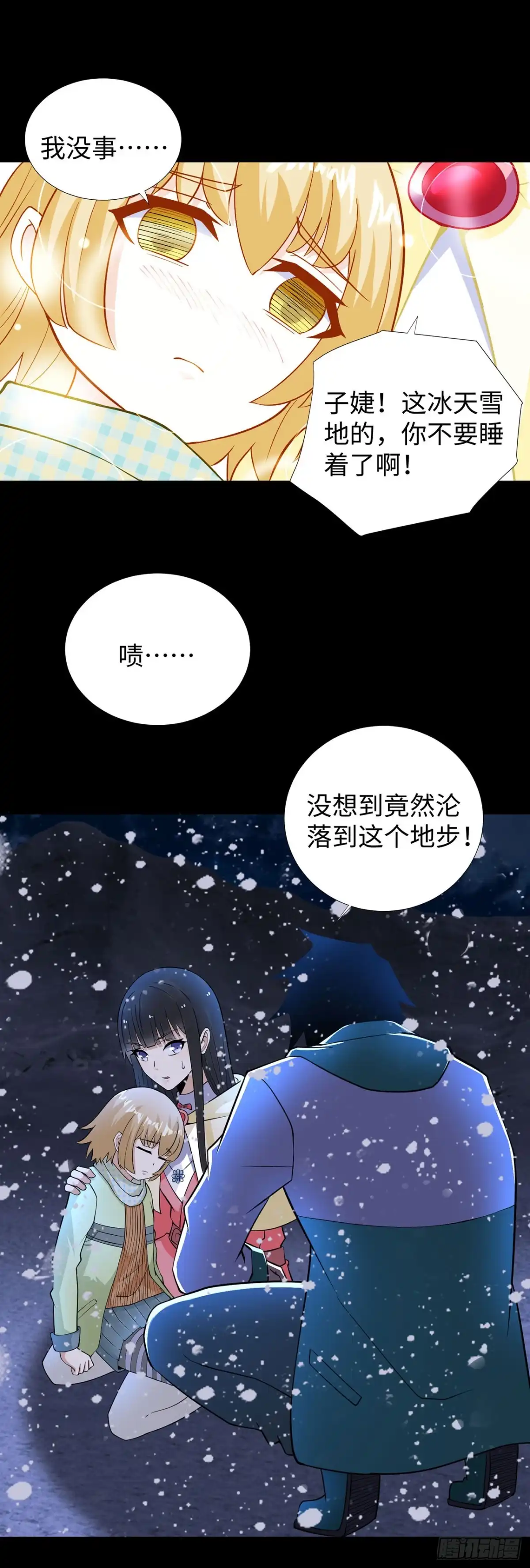 称霸末世 第131话 第43页