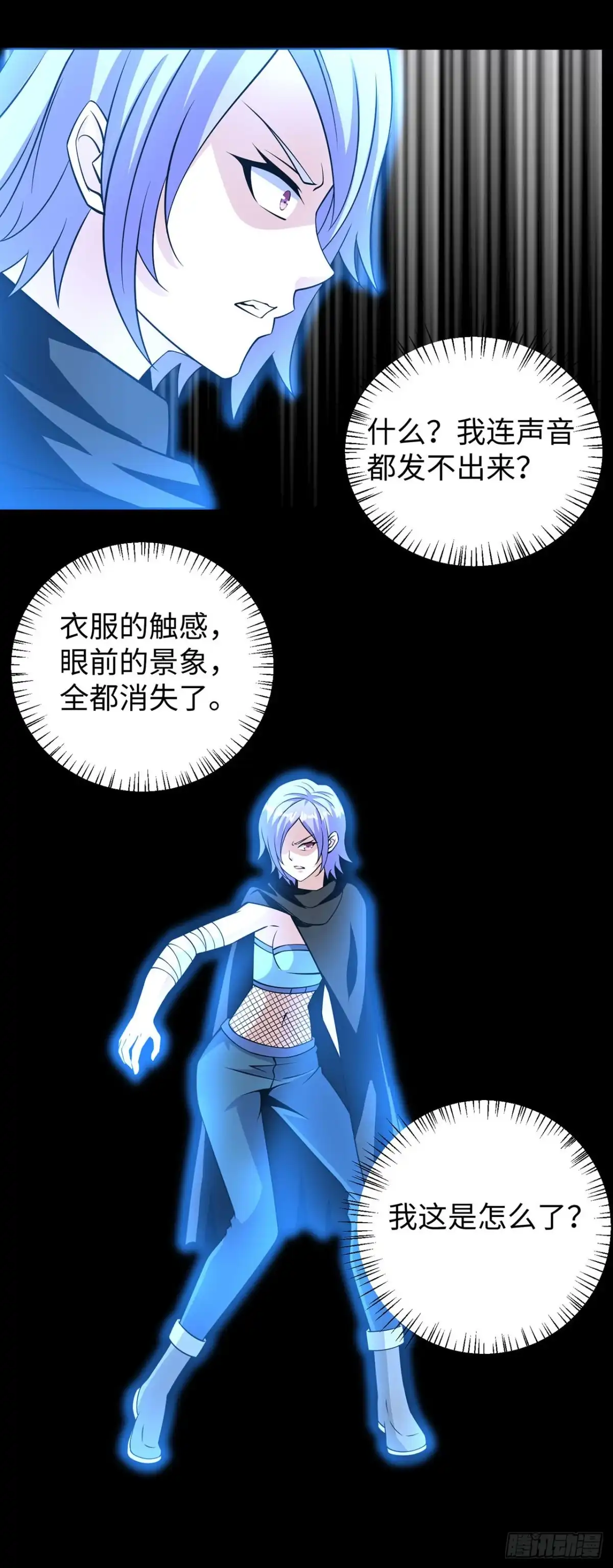称霸末世 第131话 第11页