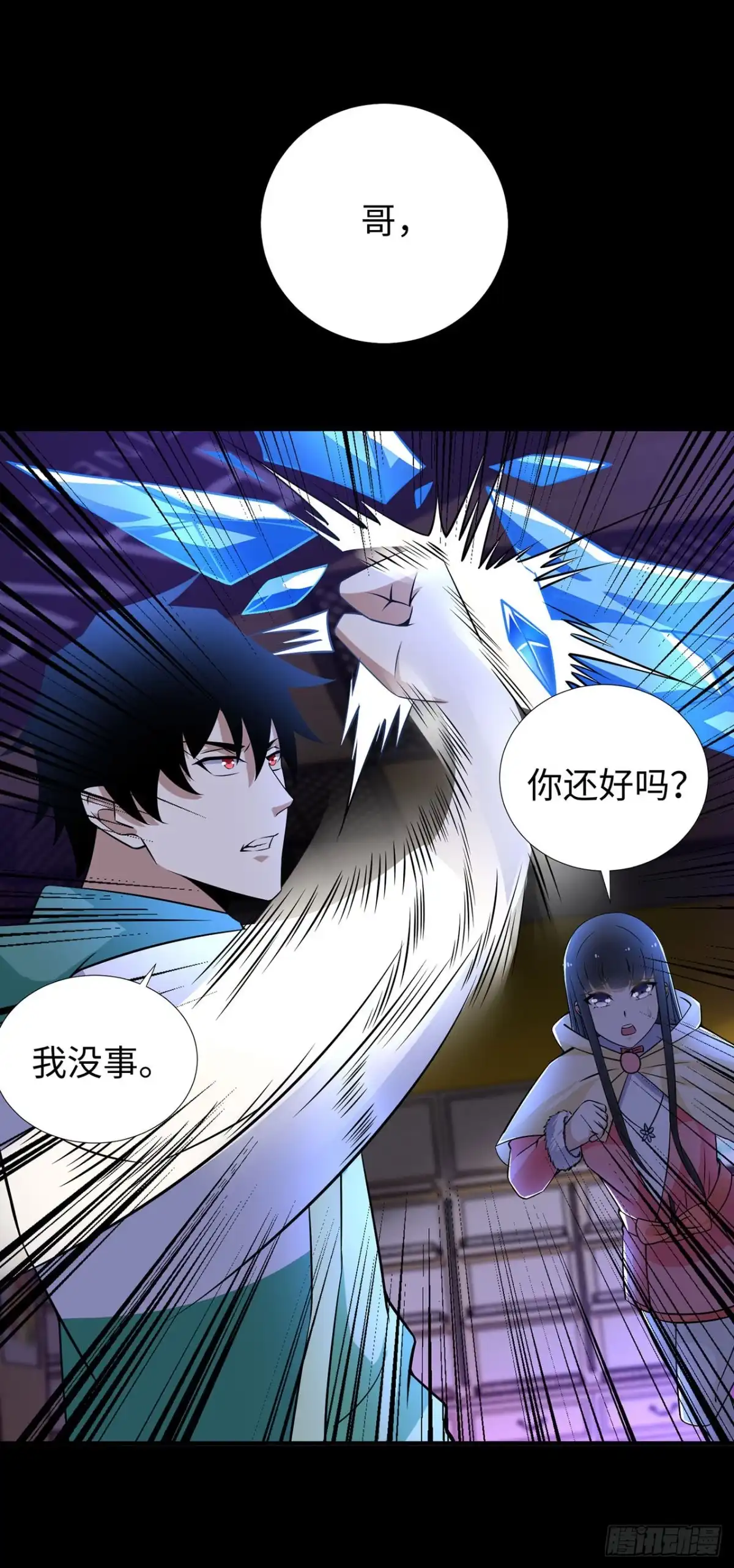 称霸末世 第131话 第16页